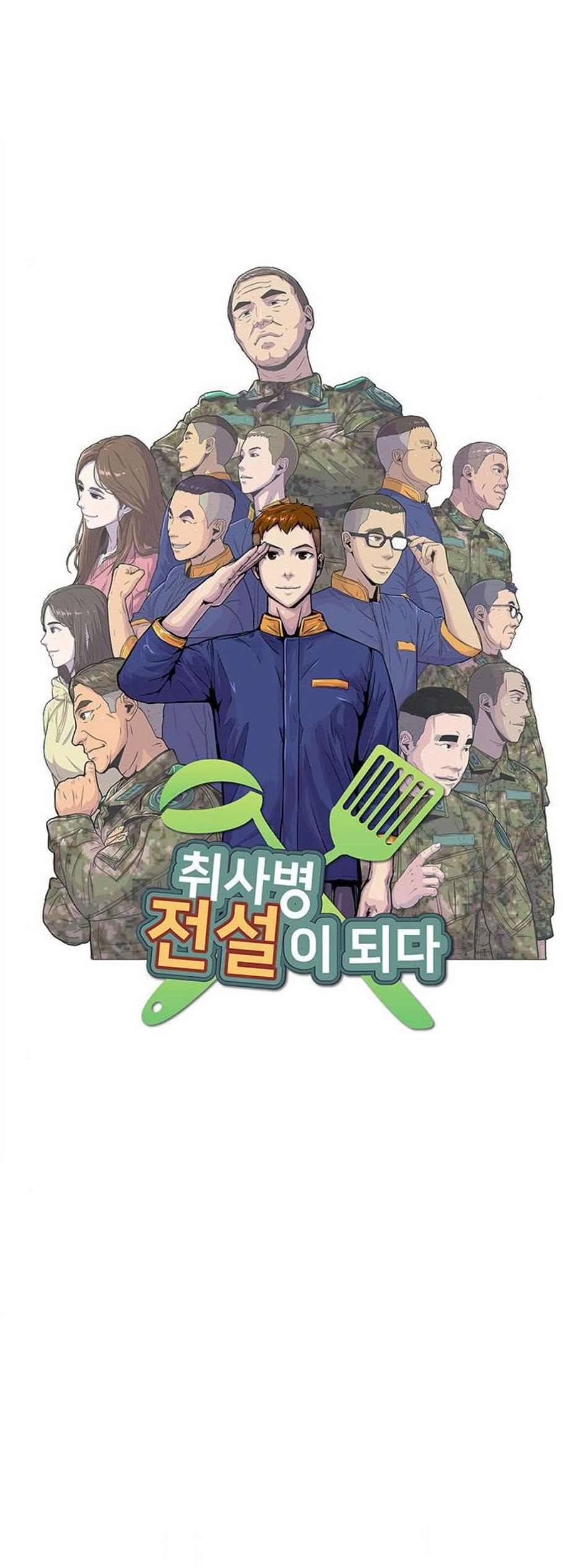 취사병 전설이 되다 85화 징계위원회 3