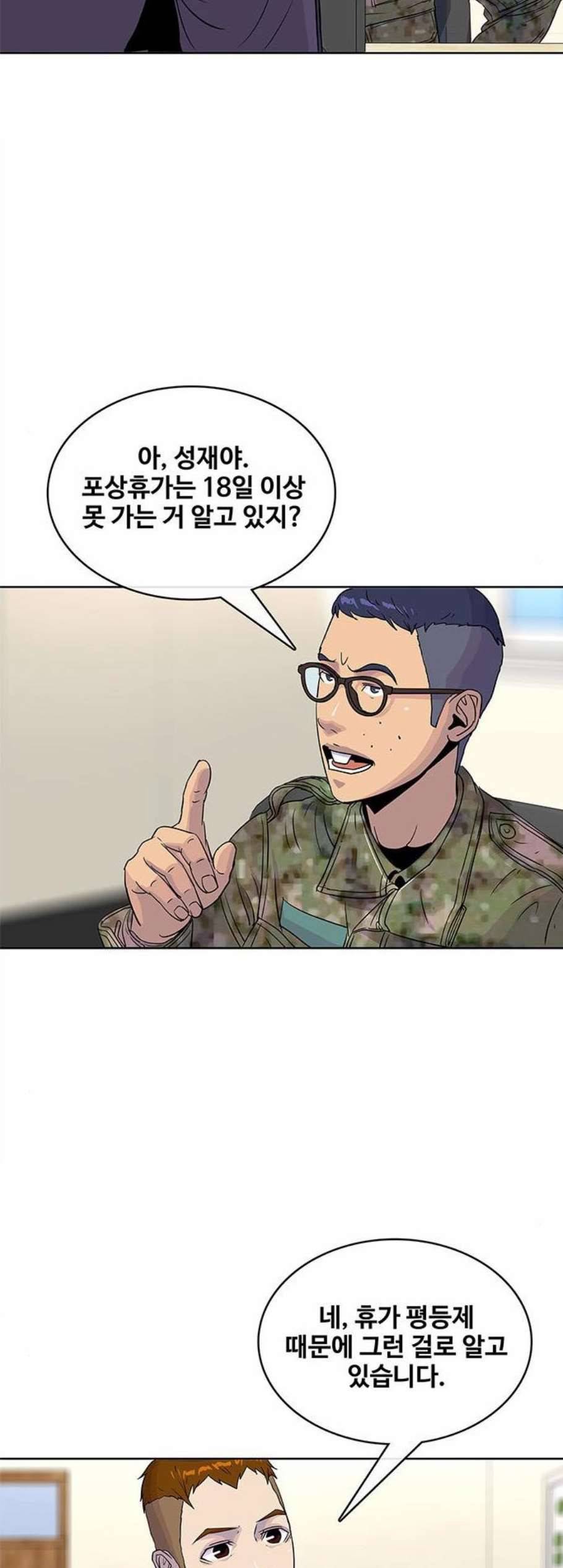 취사병 전설이 되다 85화 징계위원회 5