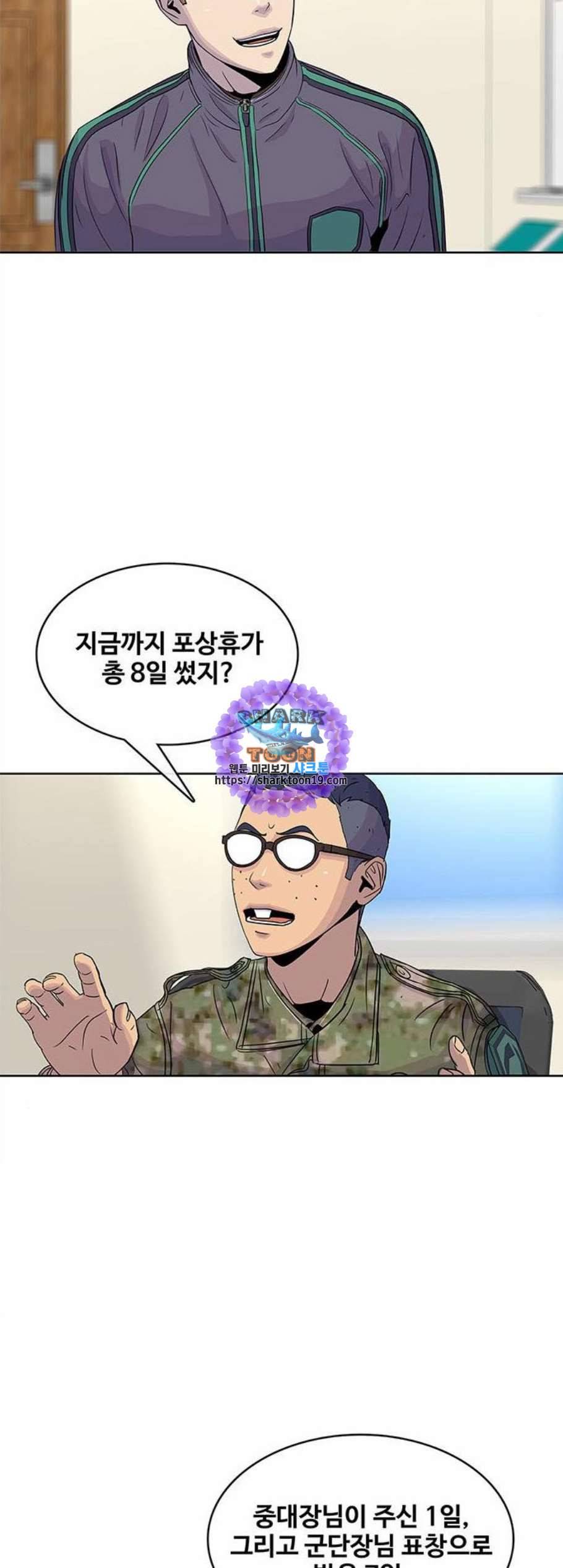 취사병 전설이 되다 85화 징계위원회 6