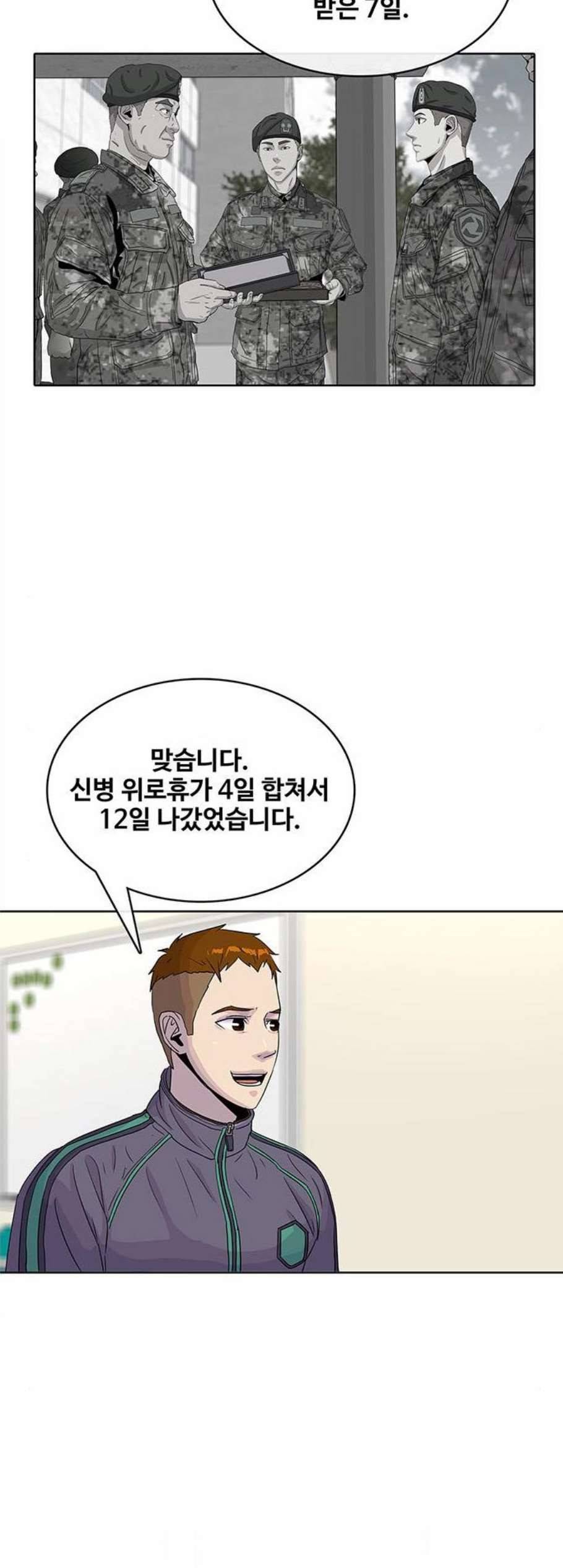 취사병 전설이 되다 85화 징계위원회 7
