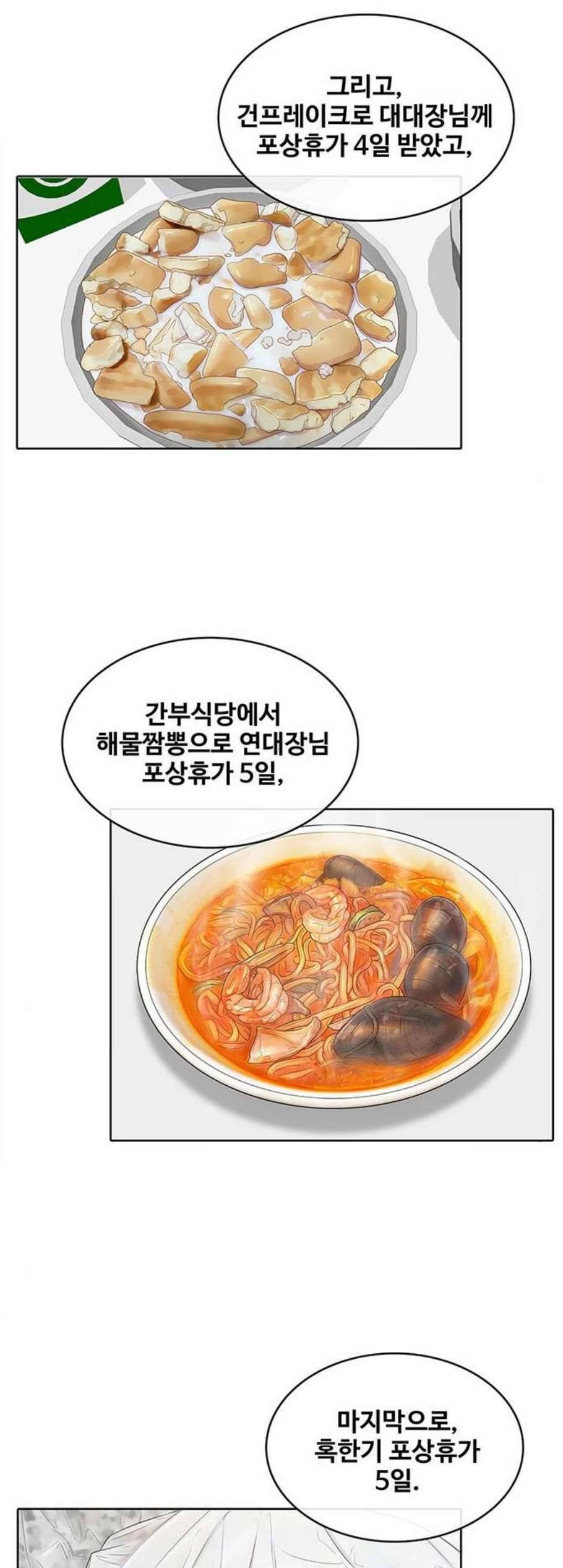 취사병 전설이 되다 85화 징계위원회 8