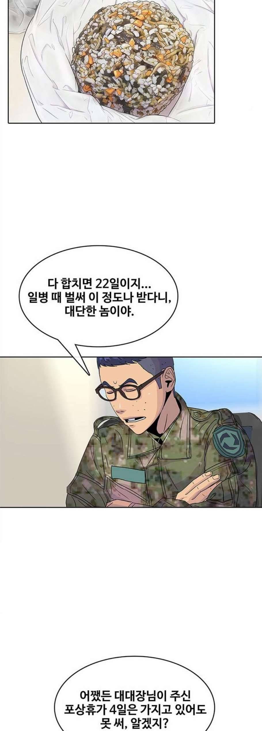 취사병 전설이 되다 85화 징계위원회 9