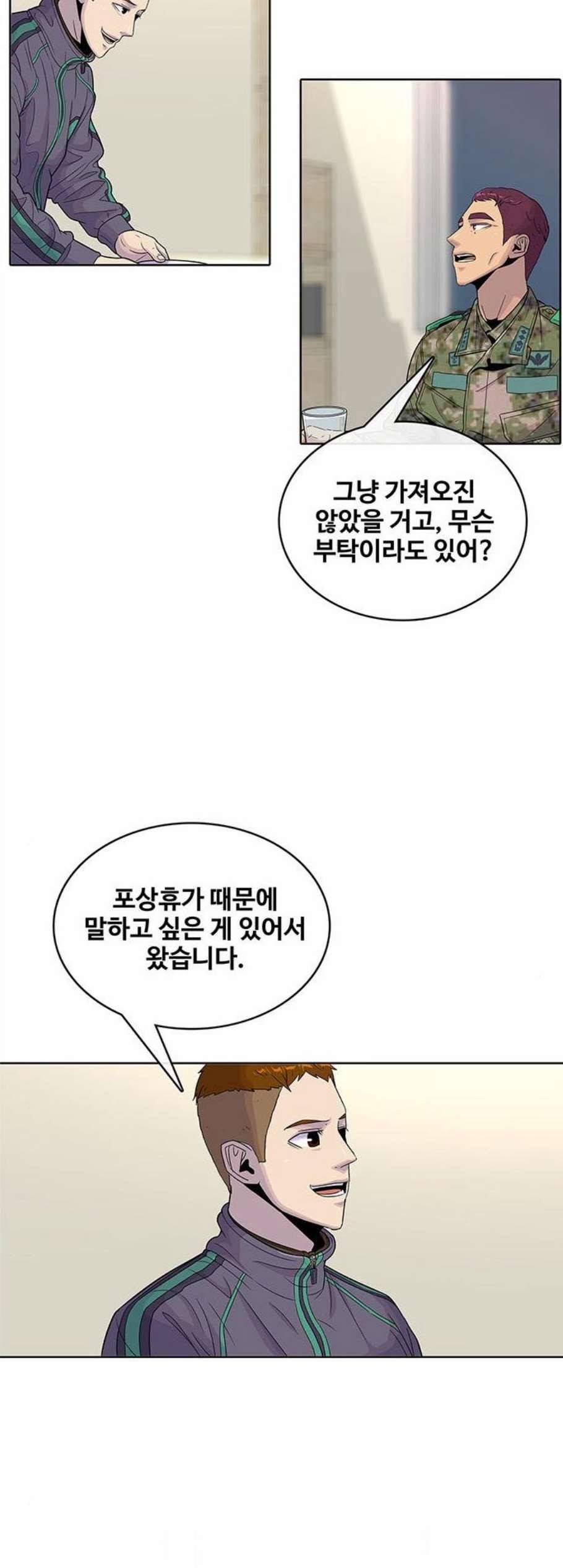 취사병 전설이 되다 85화 징계위원회 14