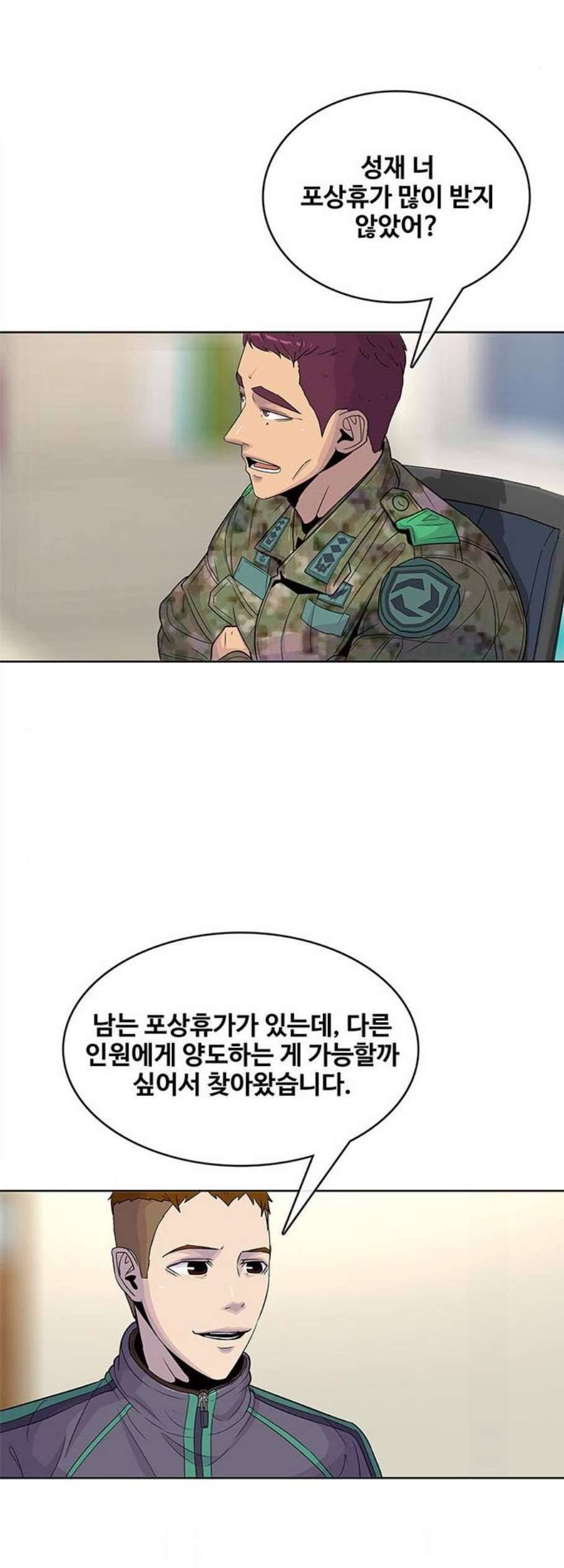 취사병 전설이 되다 85화 징계위원회 15