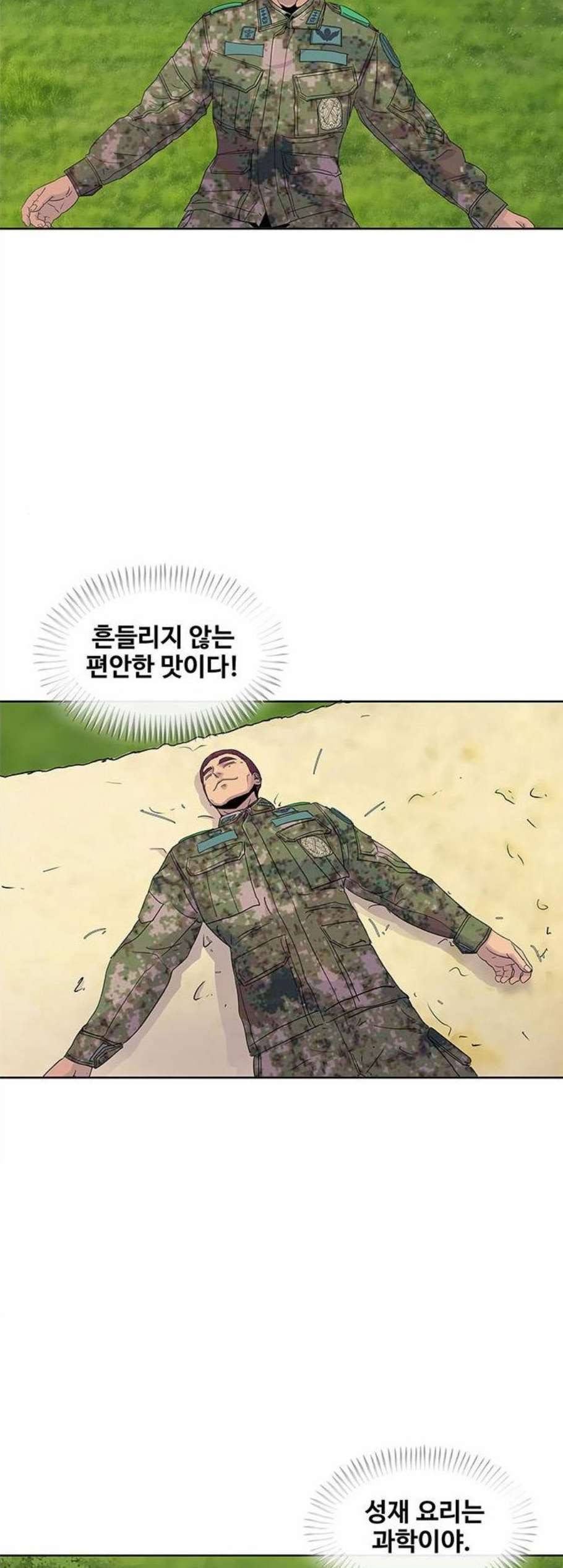 취사병 전설이 되다 85화 징계위원회 18