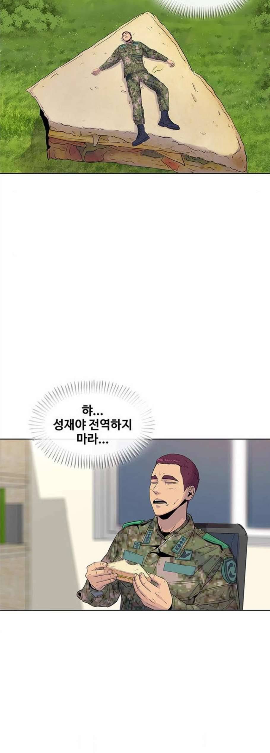취사병 전설이 되다 85화 징계위원회 19