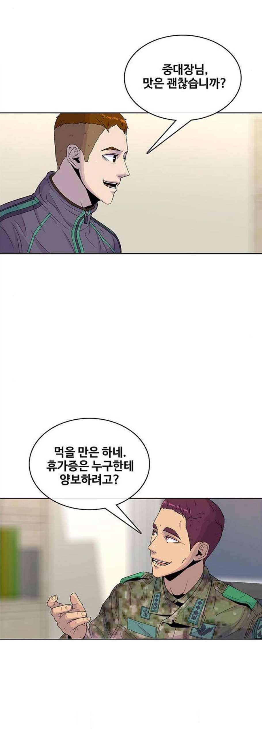 취사병 전설이 되다 85화 징계위원회 20