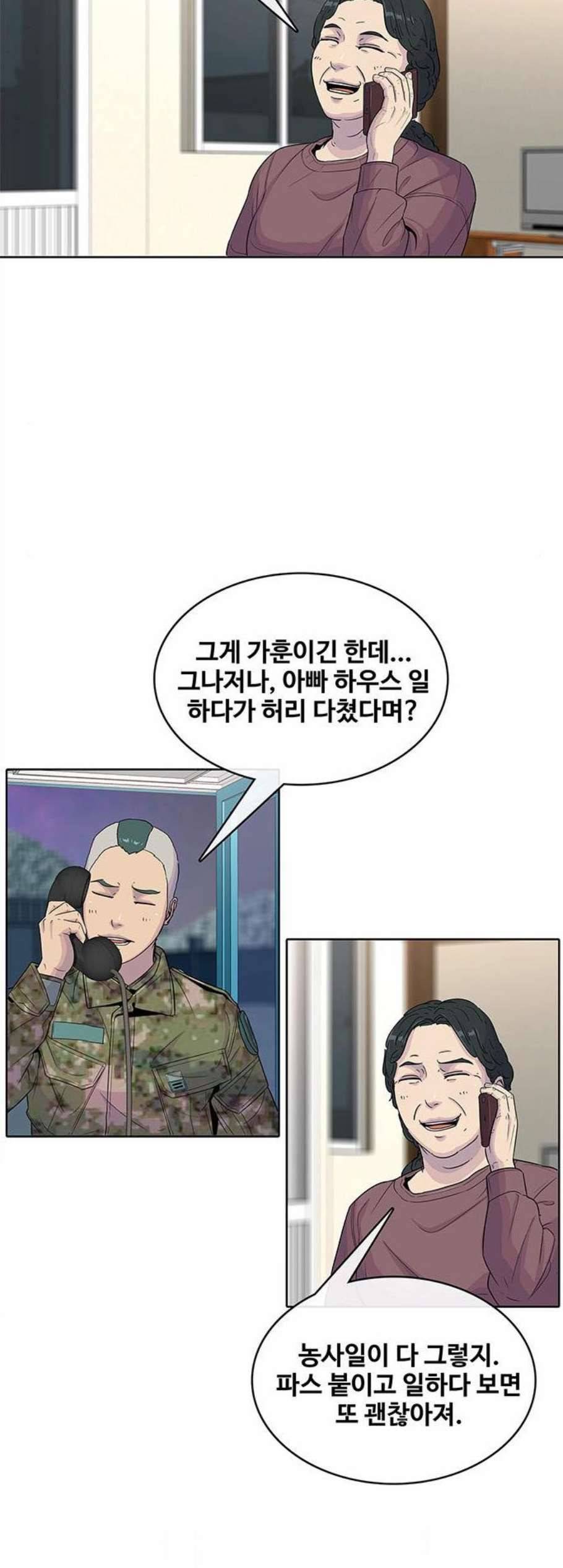 취사병 전설이 되다 85화 징계위원회 22