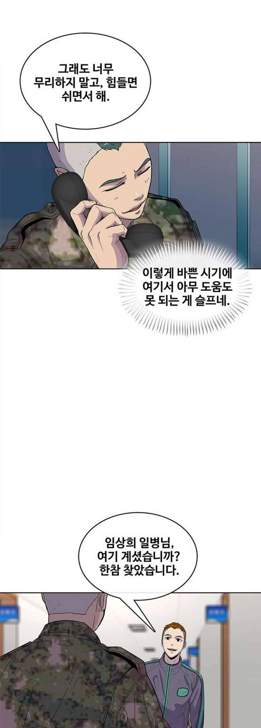 취사병 전설이 되다 85화 징계위원회 23