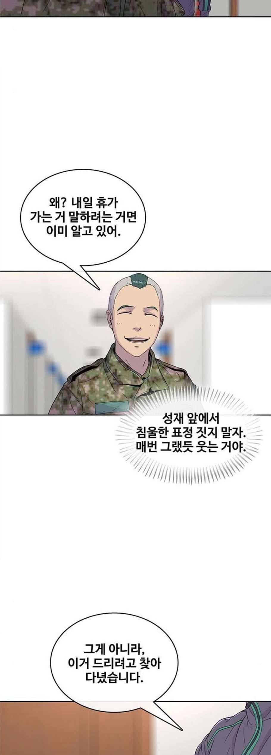 취사병 전설이 되다 85화 징계위원회 24
