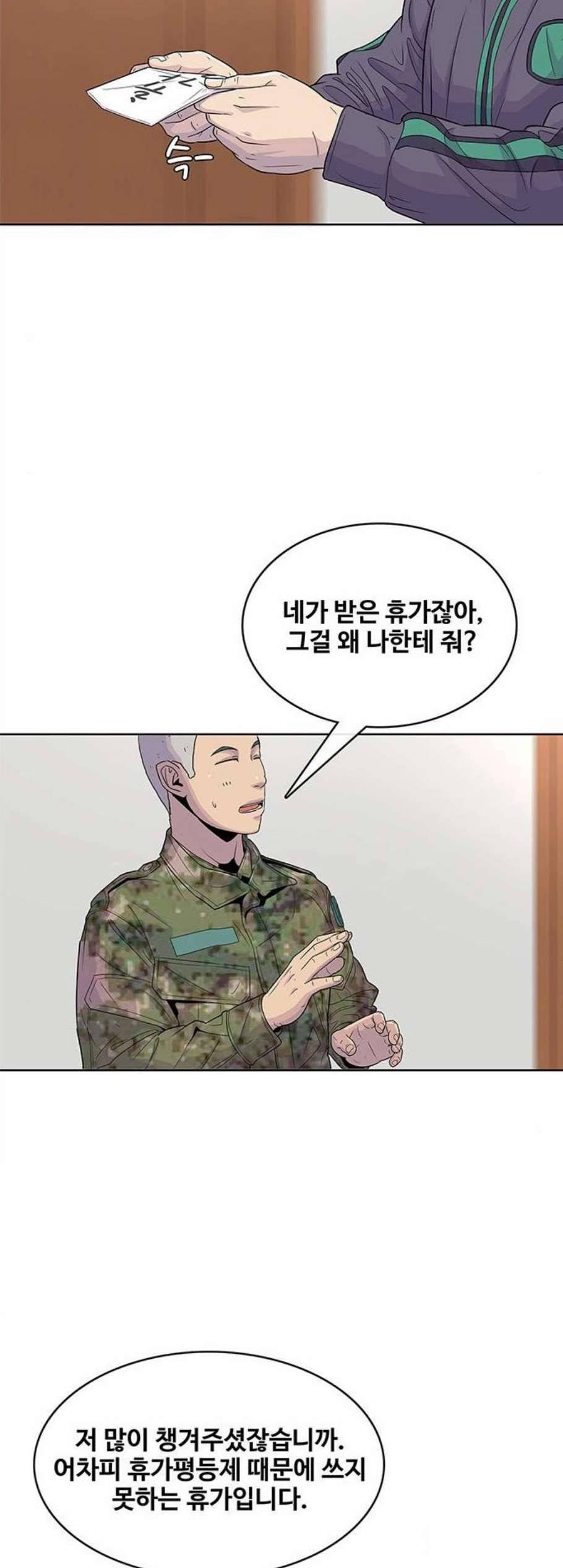 취사병 전설이 되다 85화 징계위원회 25