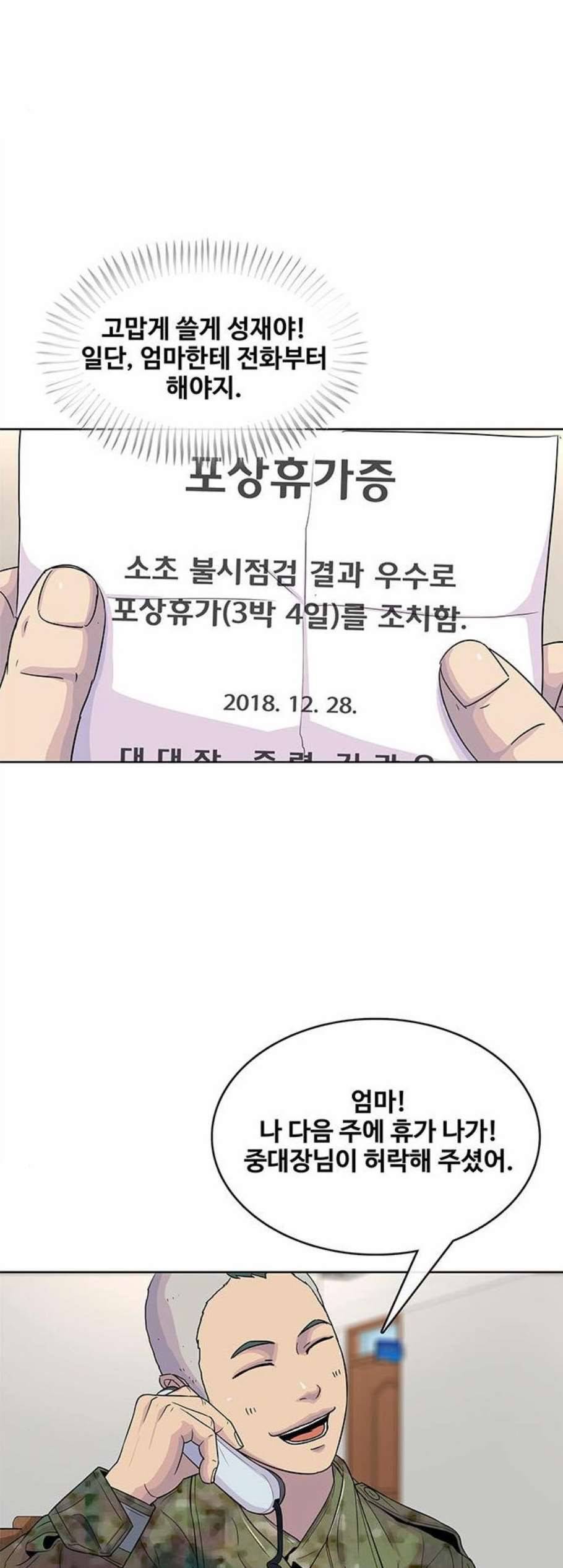 취사병 전설이 되다 85화 징계위원회 27