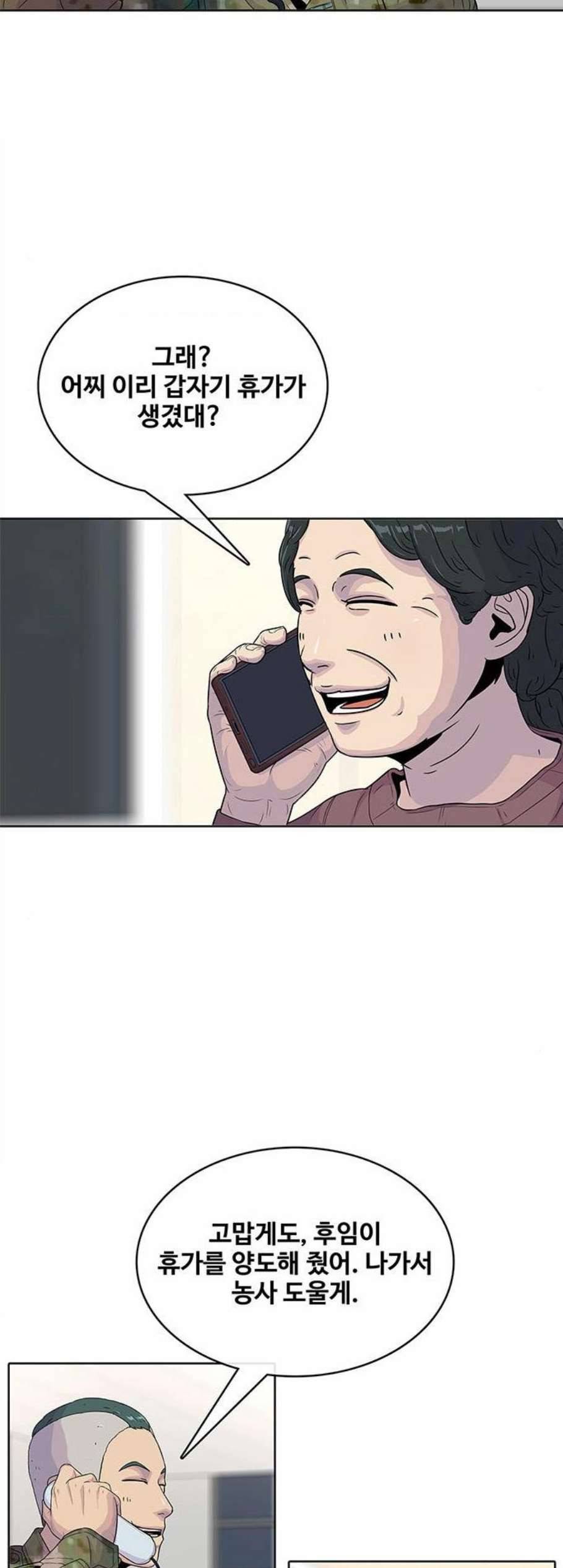 취사병 전설이 되다 85화 징계위원회 28