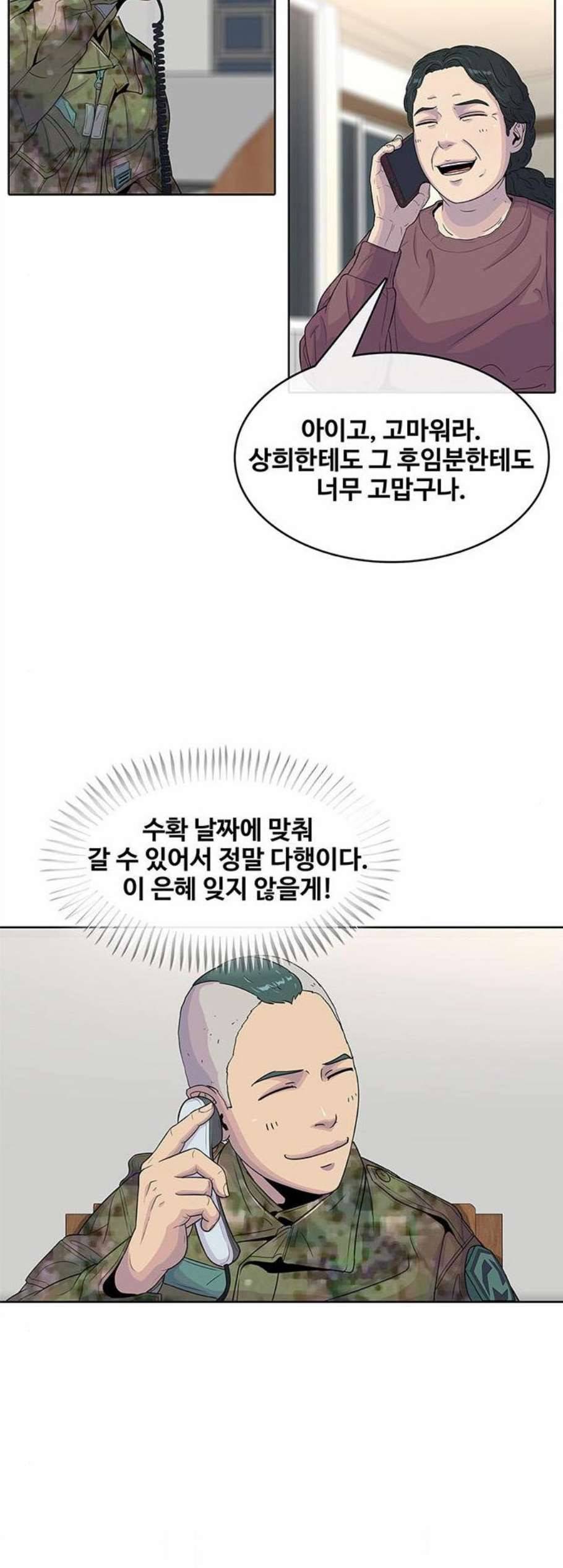 취사병 전설이 되다 85화 징계위원회 29