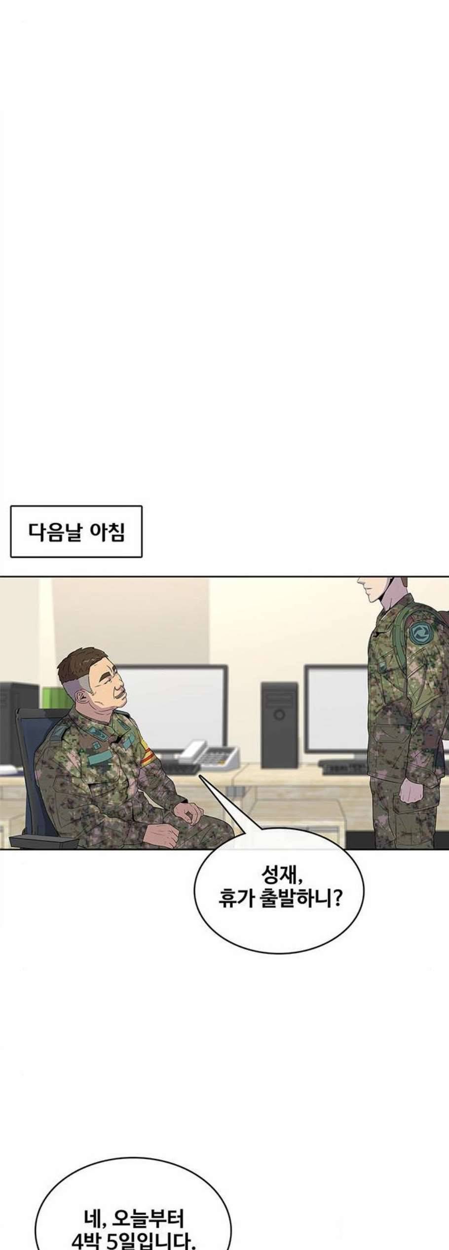 취사병 전설이 되다 85화 징계위원회 30
