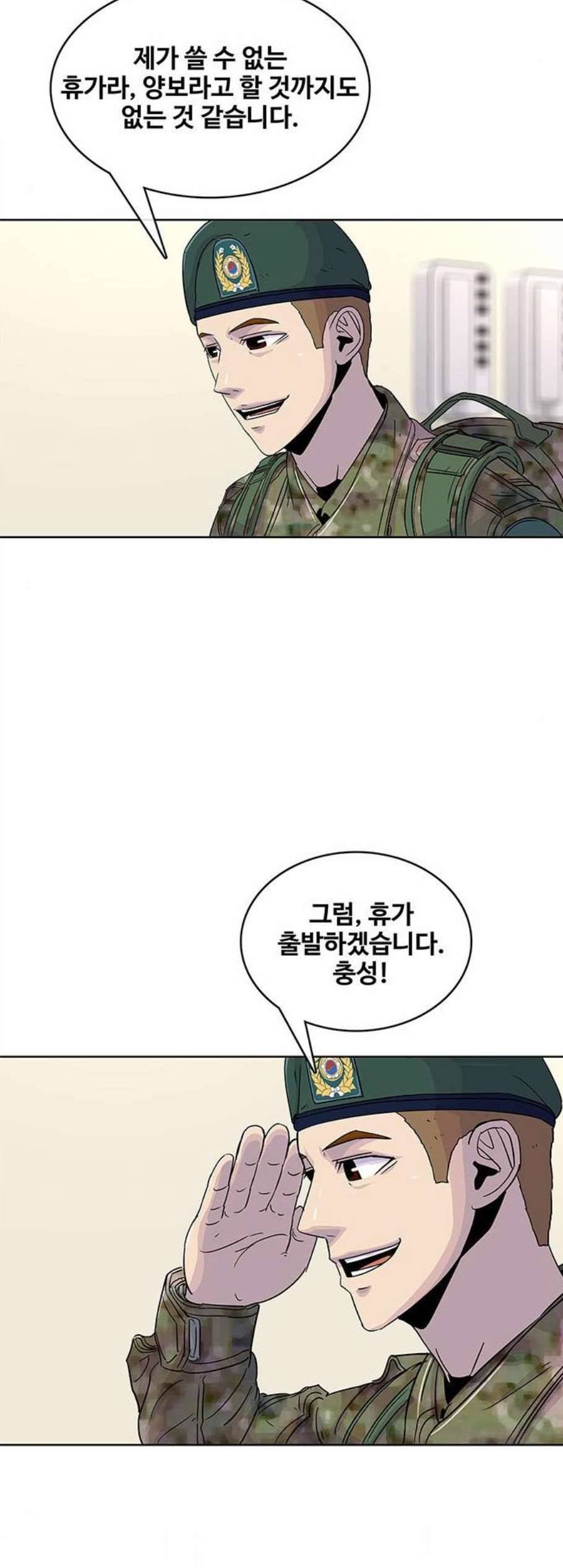 취사병 전설이 되다 85화 징계위원회 32
