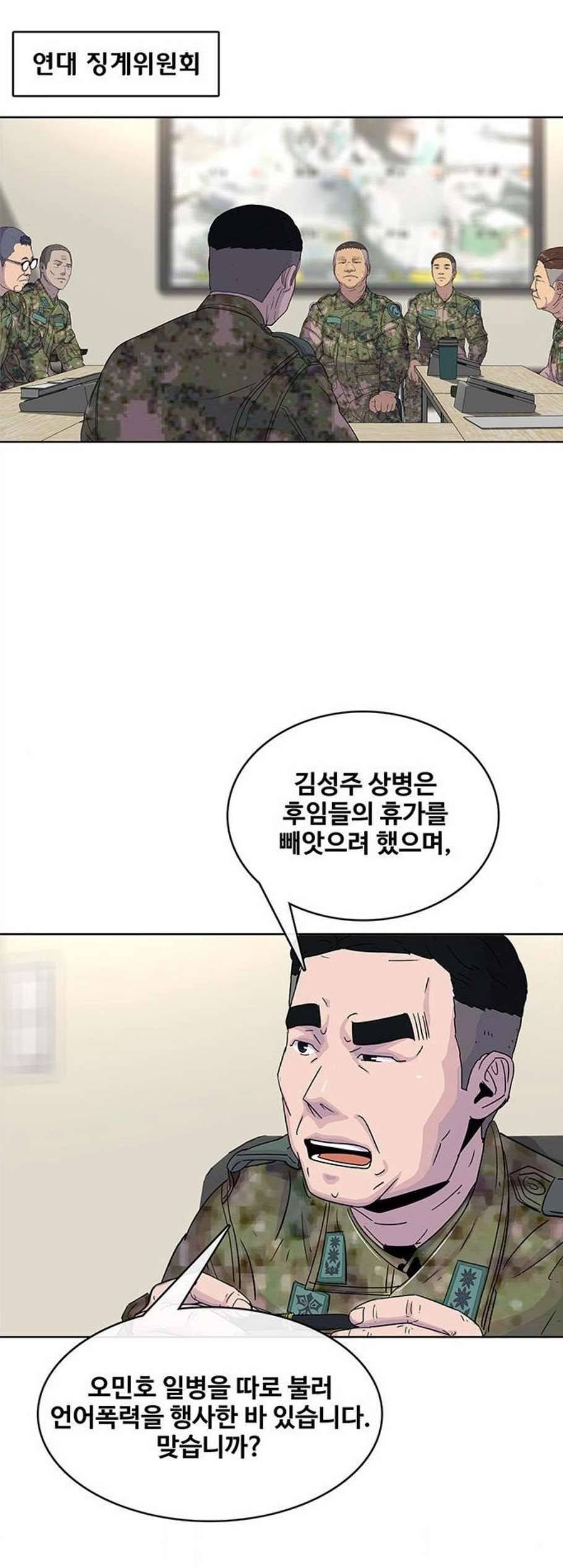 취사병 전설이 되다 85화 징계위원회 34
