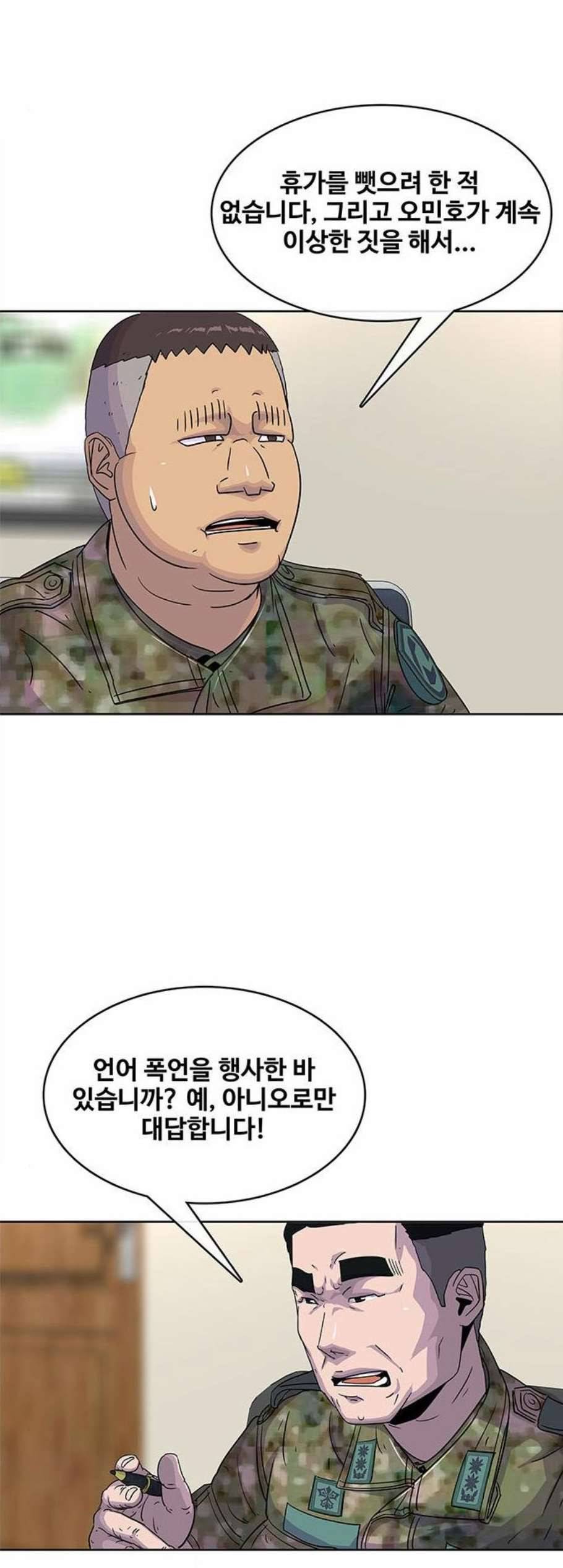 취사병 전설이 되다 85화 징계위원회 35