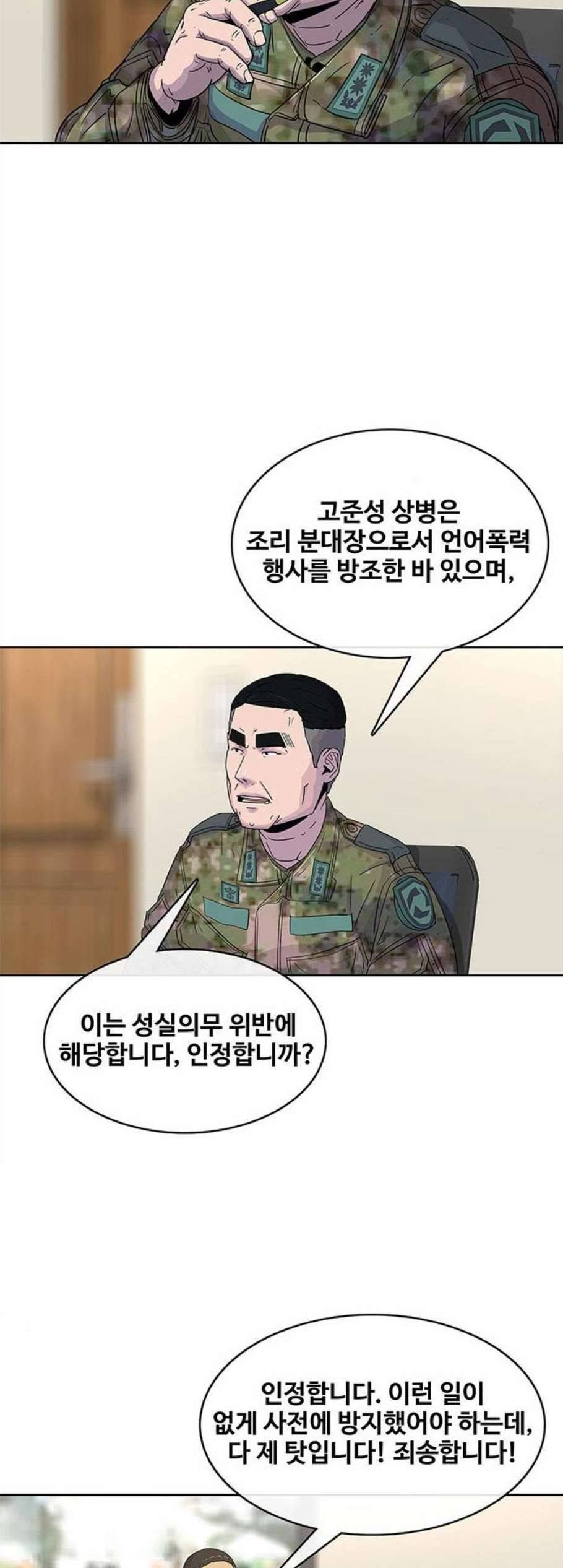 취사병 전설이 되다 85화 징계위원회 37