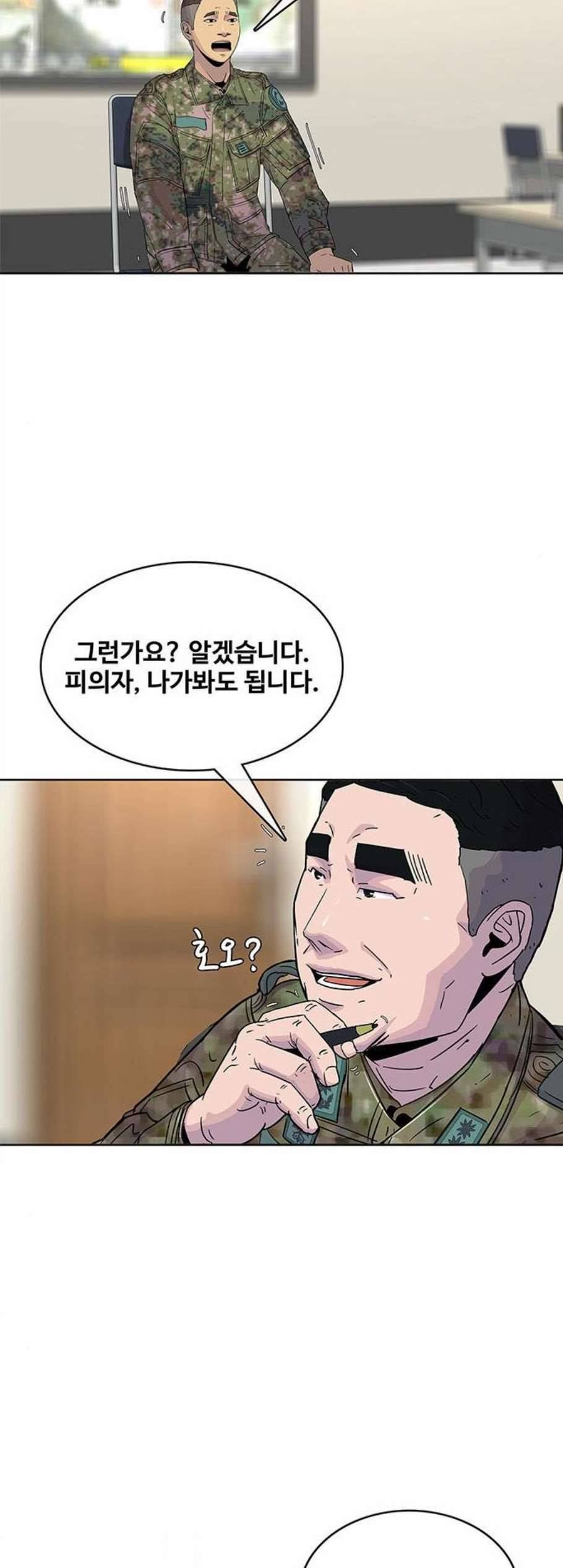취사병 전설이 되다 85화 징계위원회 38