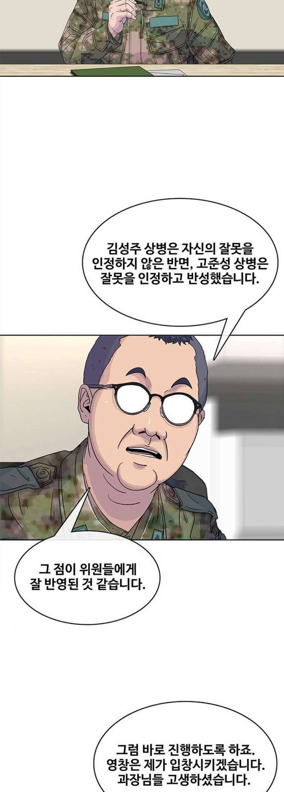 취사병 전설이 되다 85화 징계위원회 40