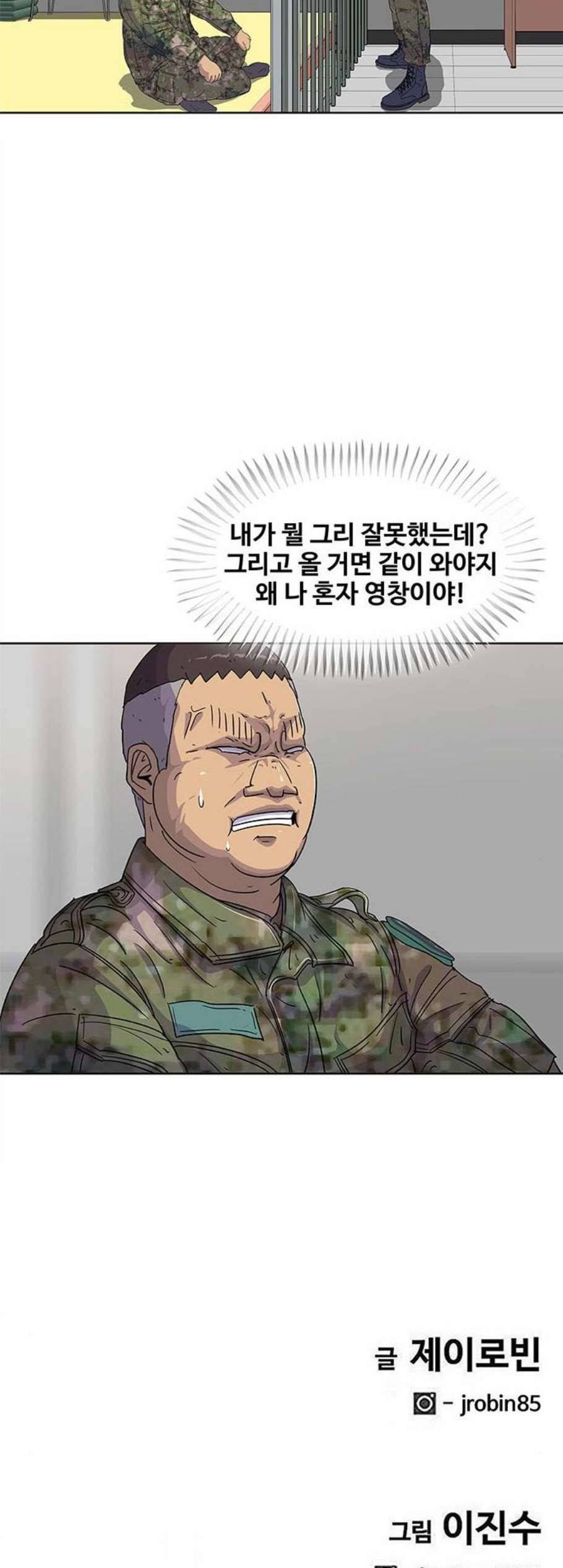 취사병 전설이 되다 85화 징계위원회 42