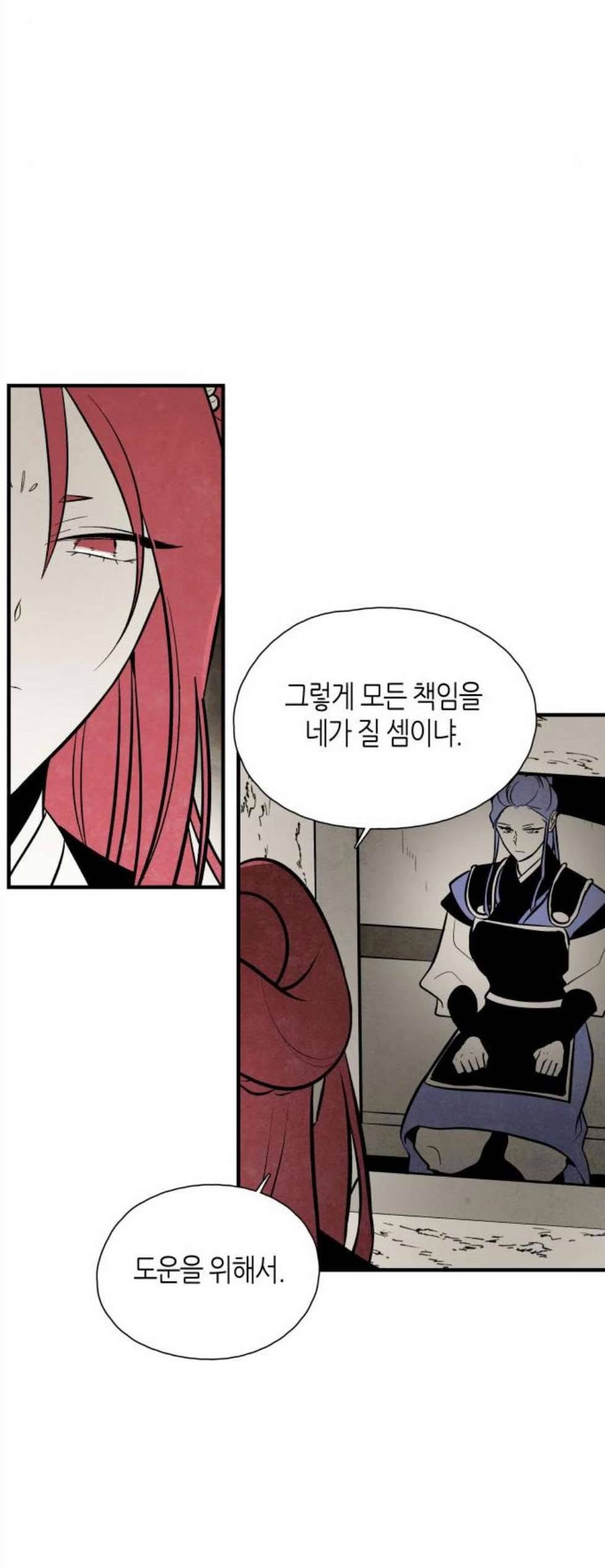 구름이 피워낸 꽃 86화 2