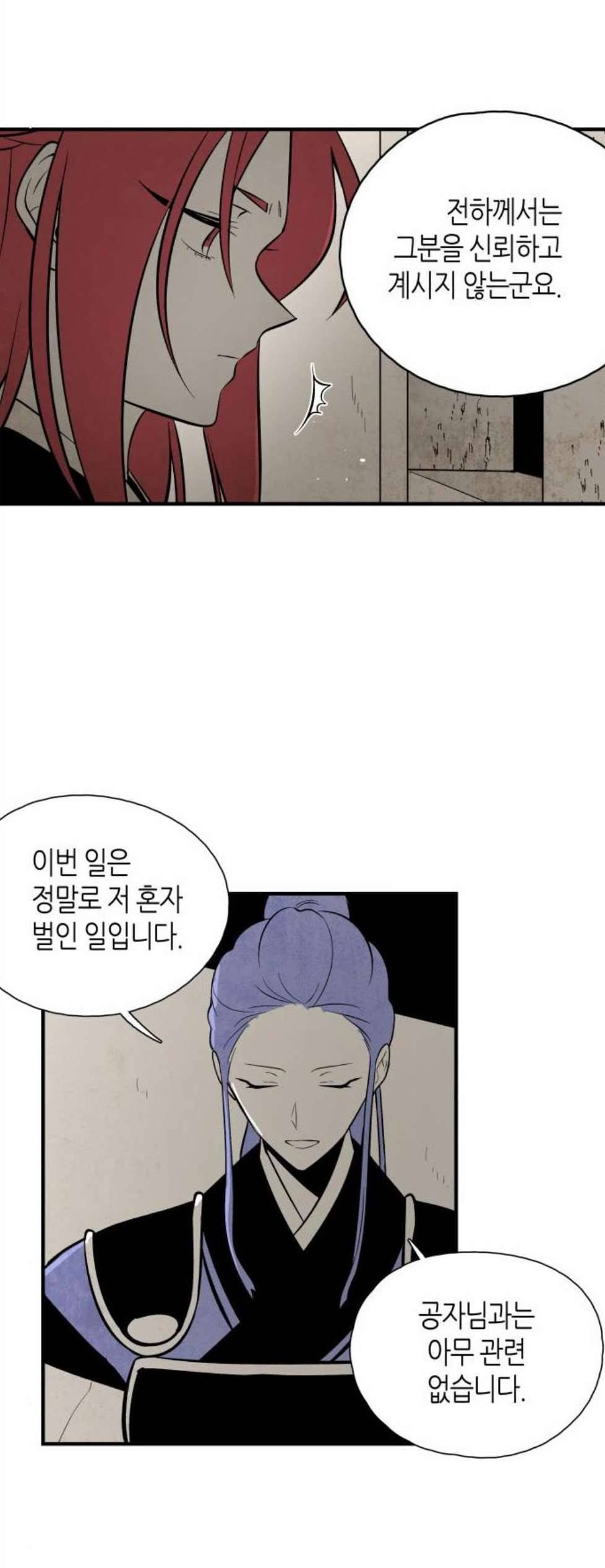 구름이 피워낸 꽃 86화 4