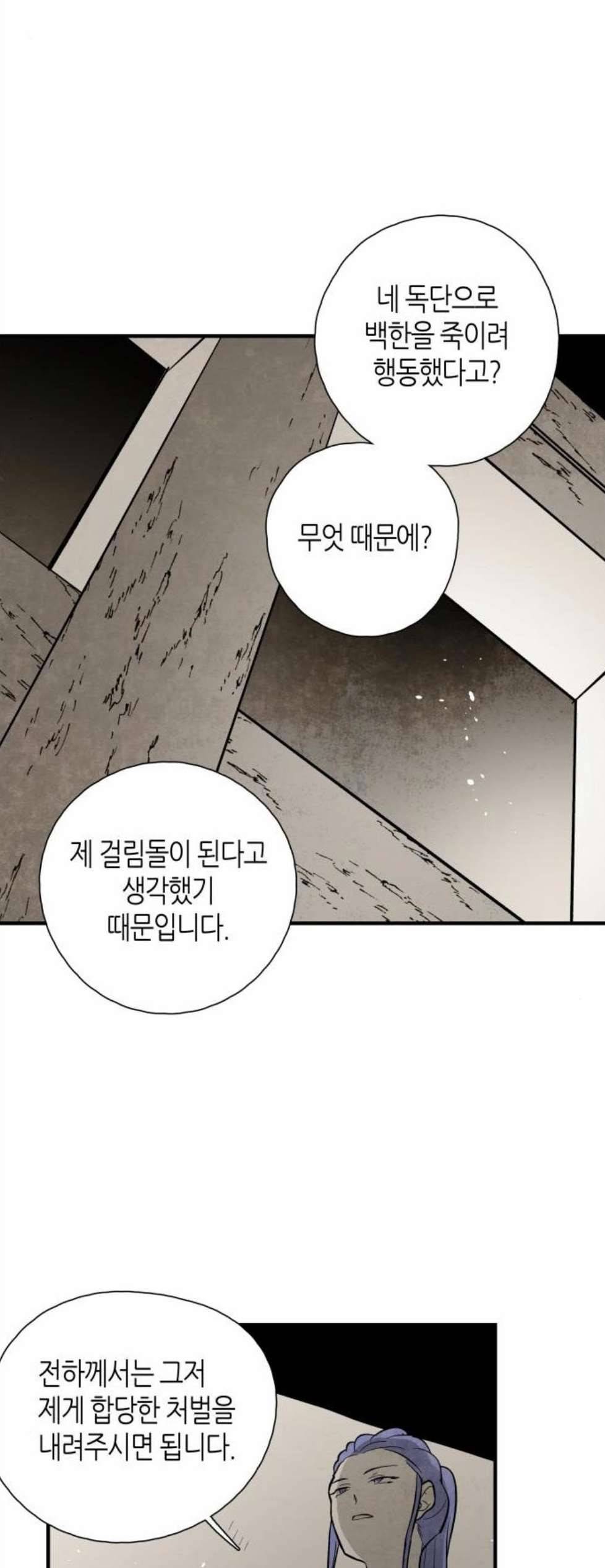 구름이 피워낸 꽃 86화 5