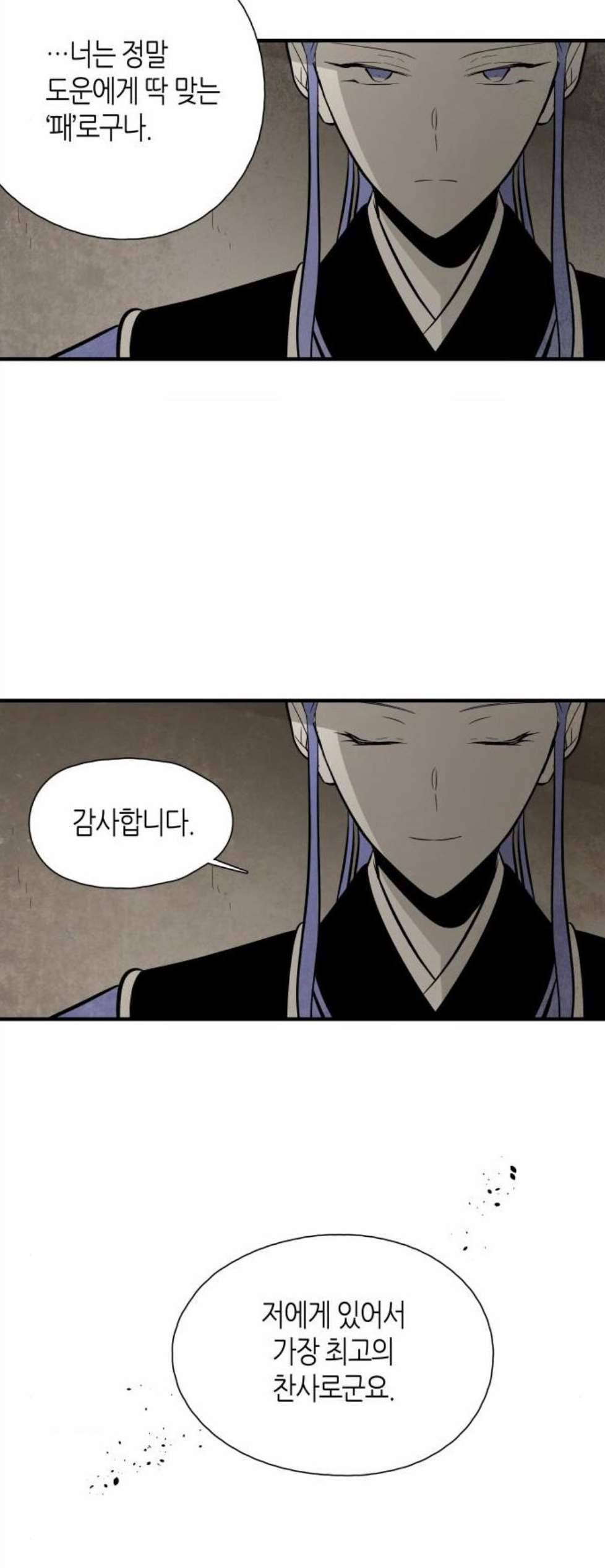구름이 피워낸 꽃 86화 7