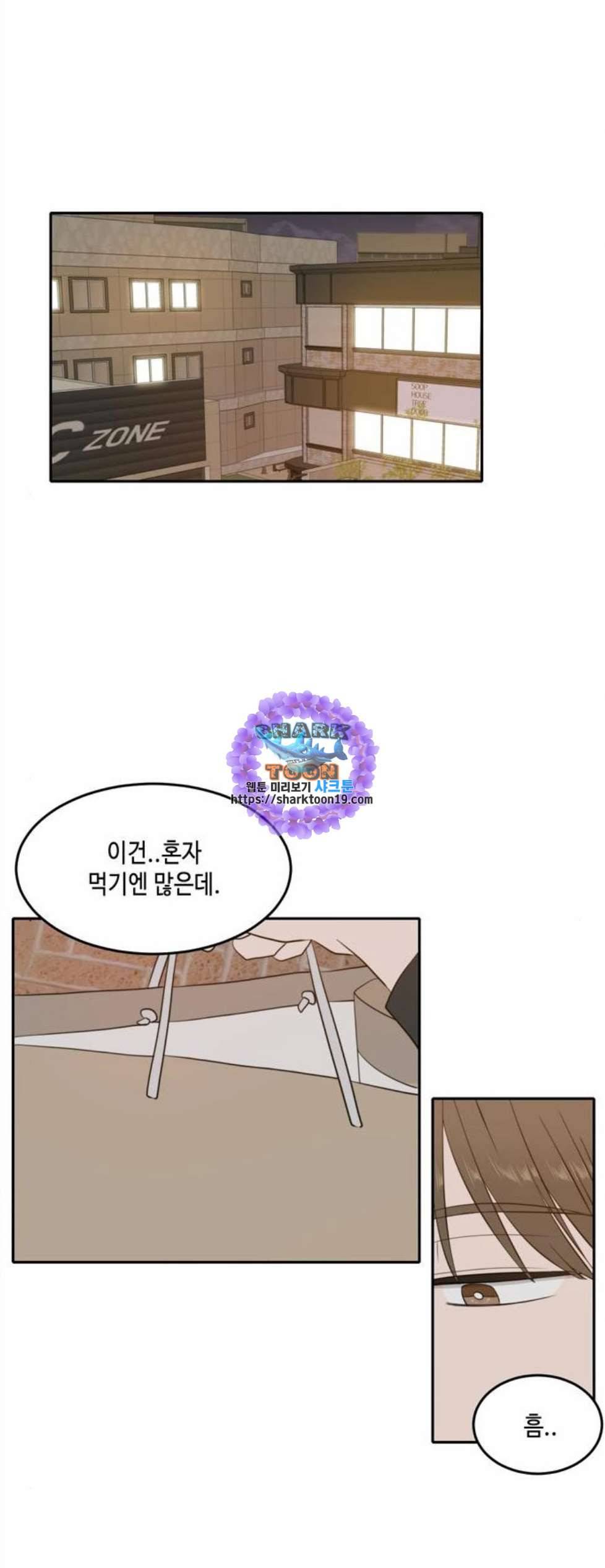 이번 생도 잘 부탁해 26화 1