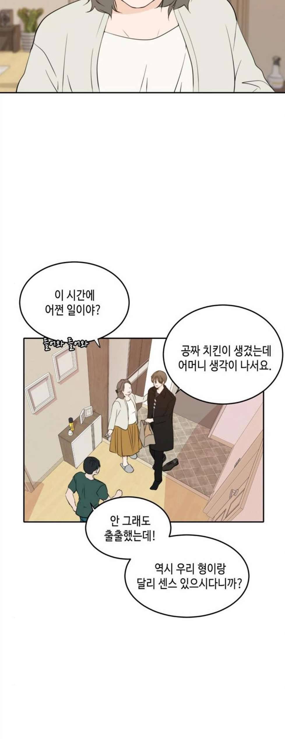 이번 생도 잘 부탁해 26화 3