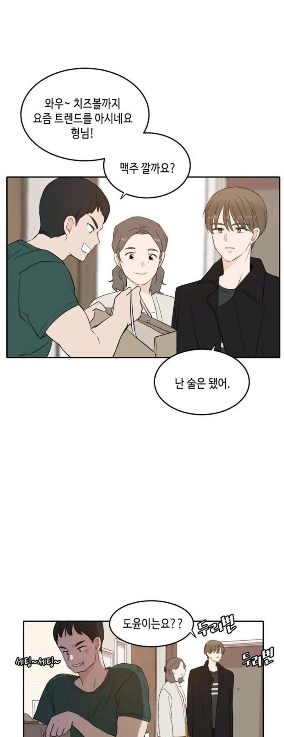 이번 생도 잘 부탁해 26화 4