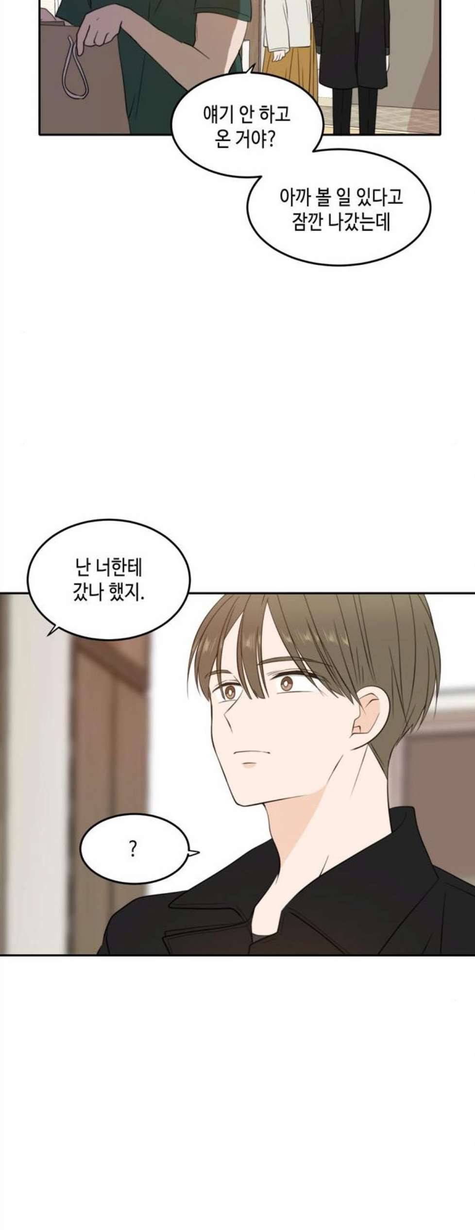 이번 생도 잘 부탁해 26화 5