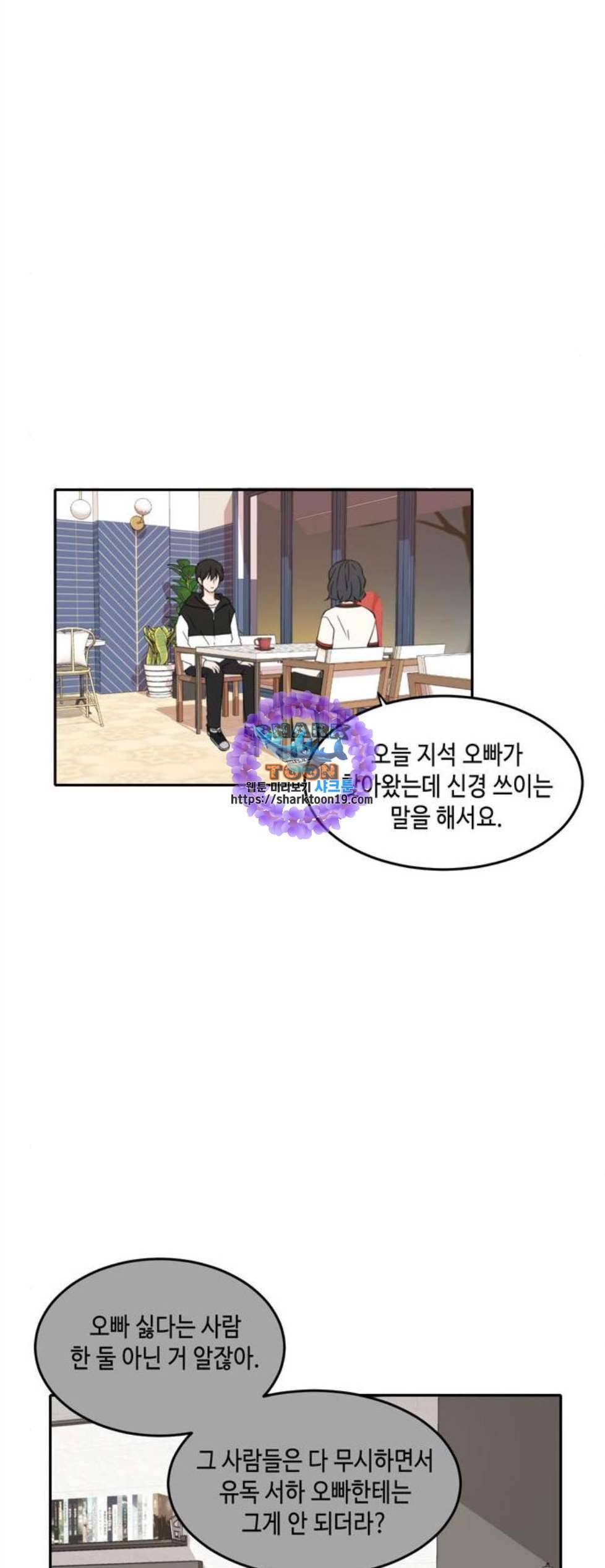 이번 생도 잘 부탁해 26화 6
