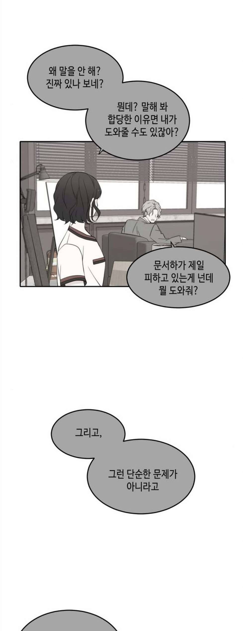 이번 생도 잘 부탁해 26화 8