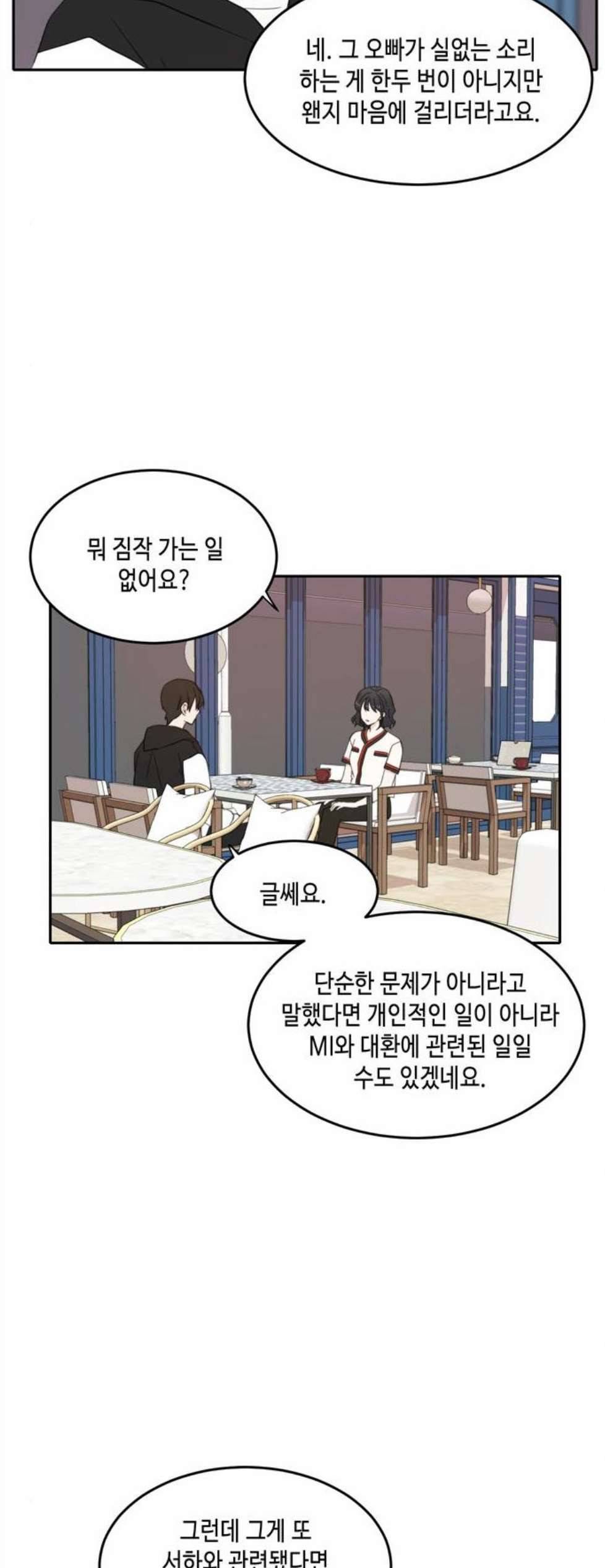 이번 생도 잘 부탁해 26화 10