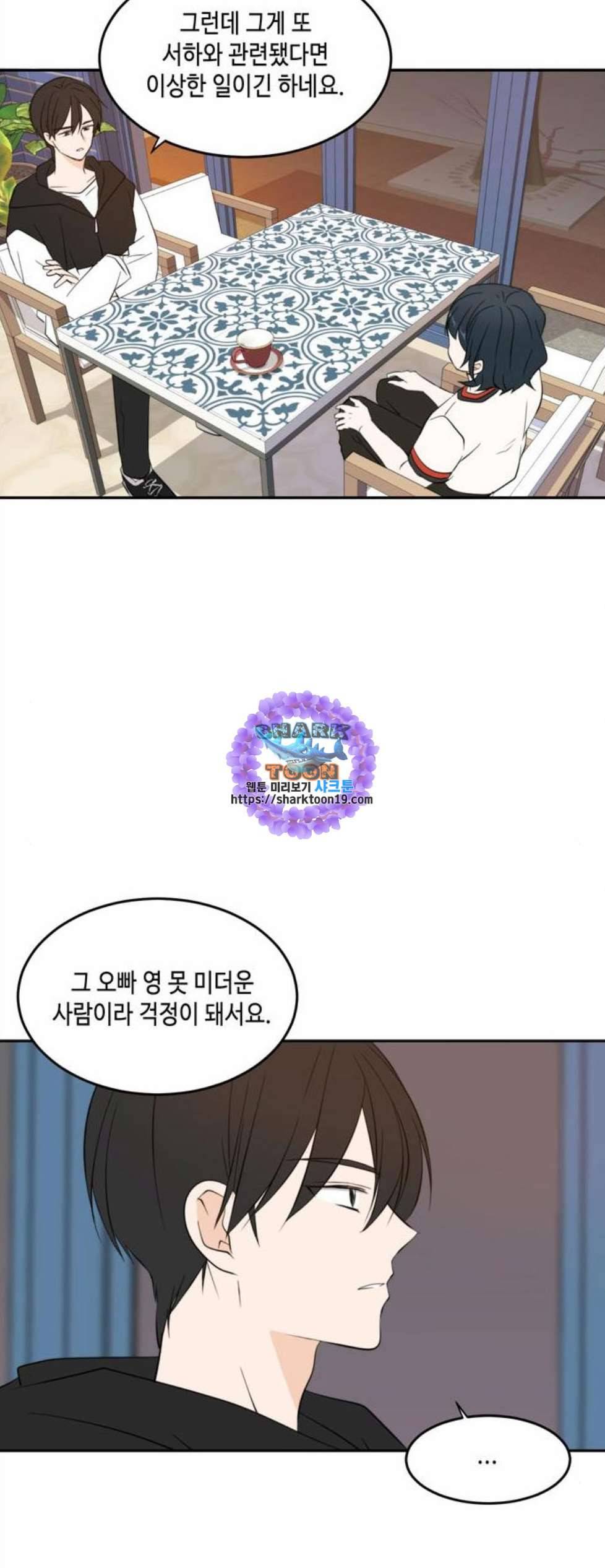 이번 생도 잘 부탁해 26화 11
