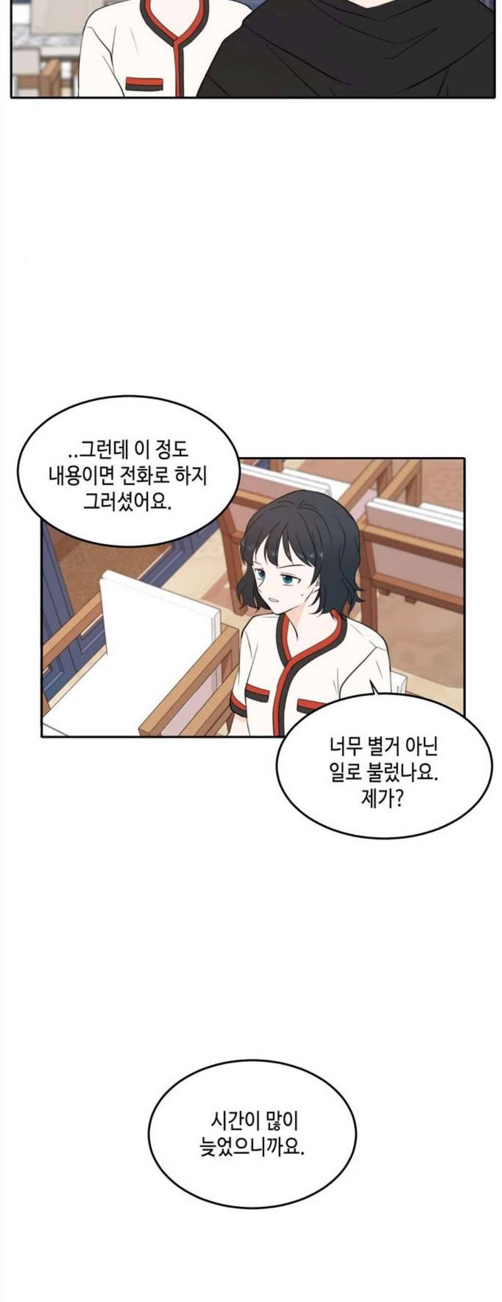이번 생도 잘 부탁해 26화 13