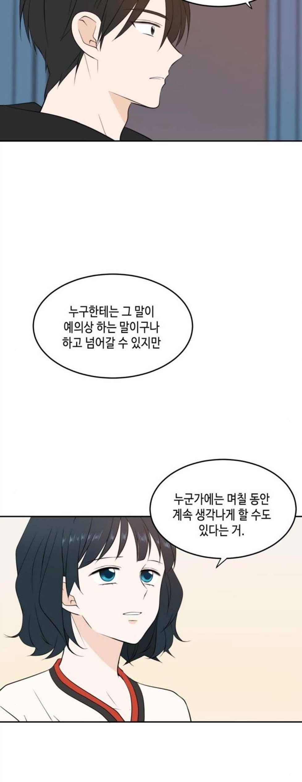 이번 생도 잘 부탁해 26화 15