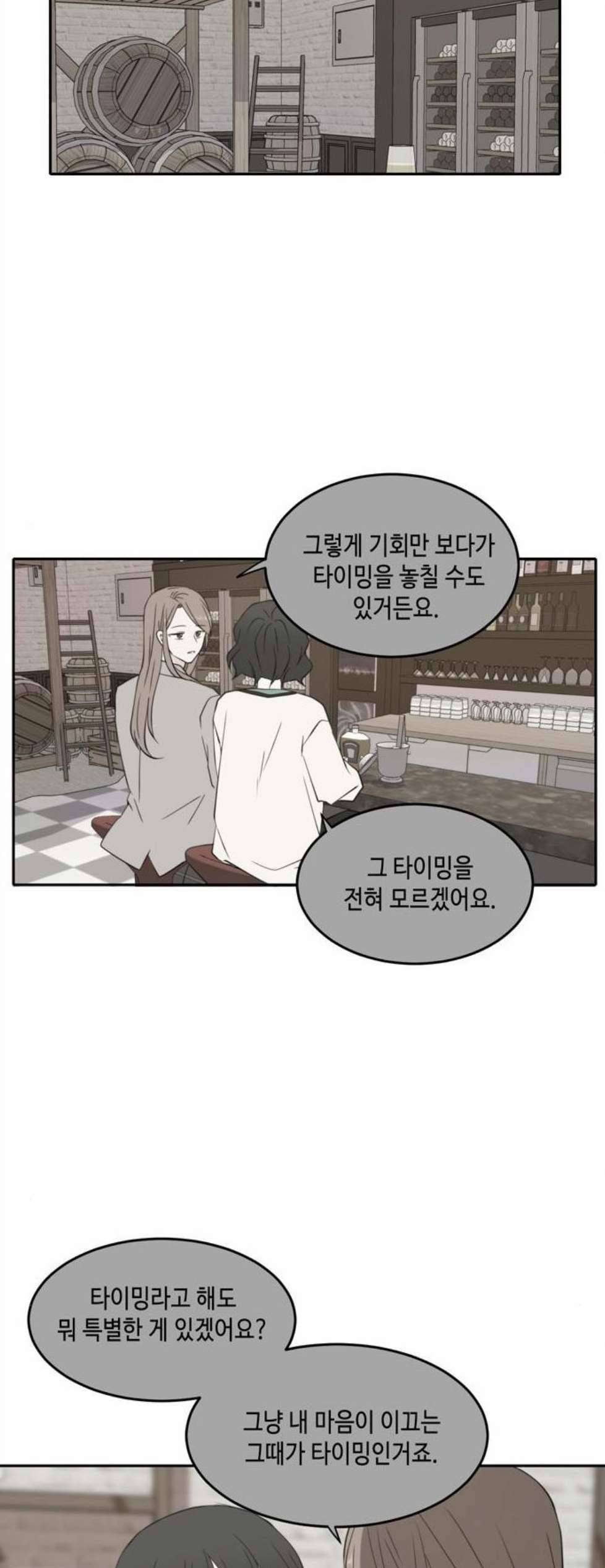 이번 생도 잘 부탁해 26화 17