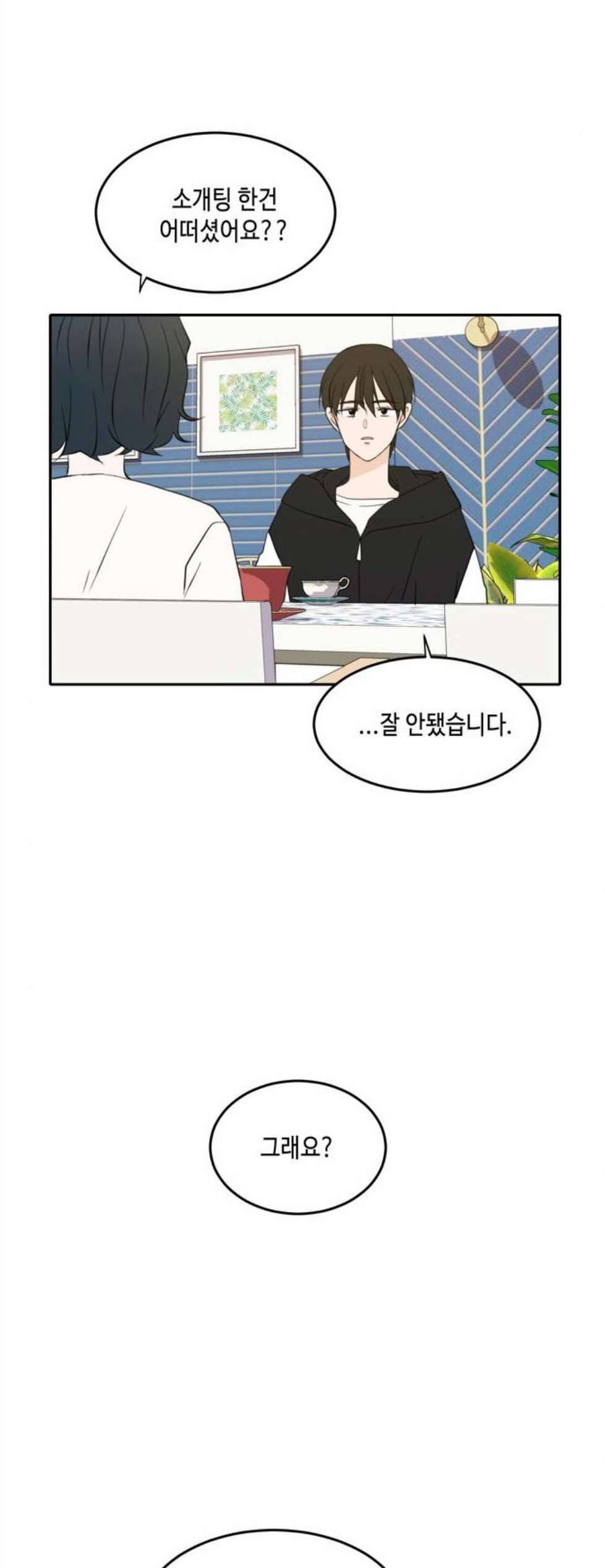 이번 생도 잘 부탁해 26화 19