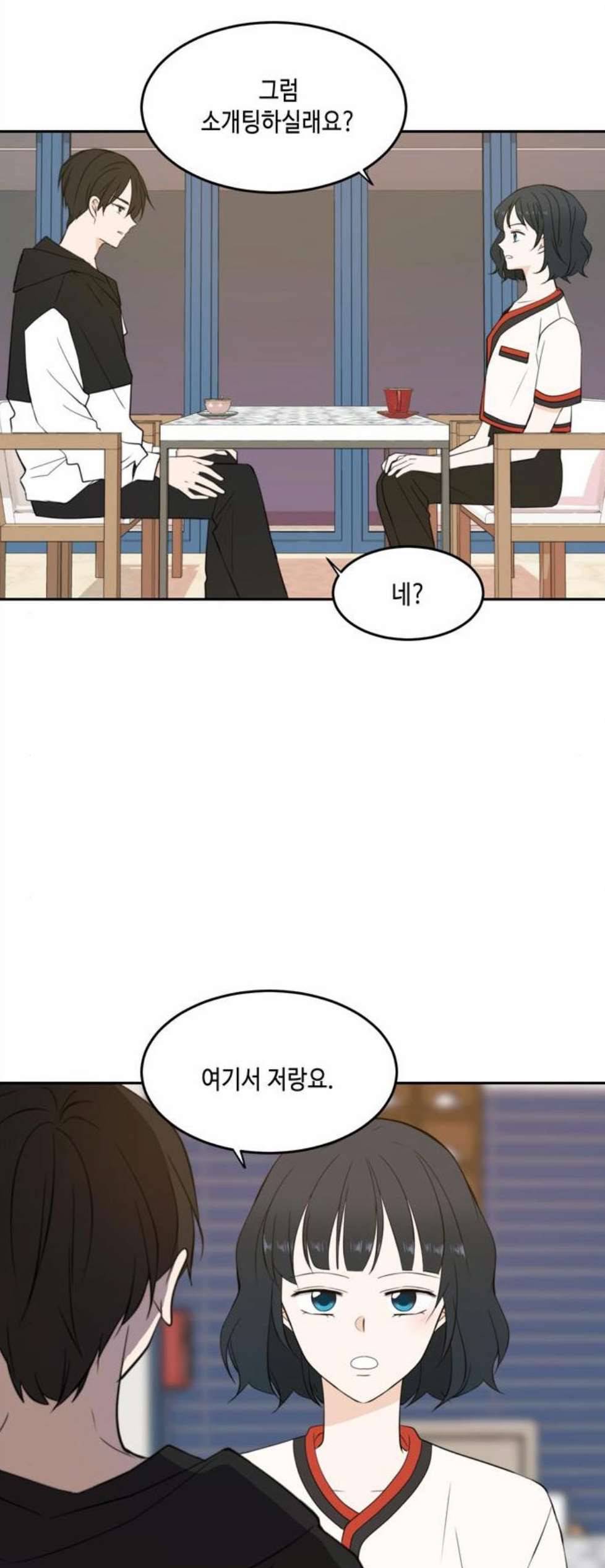 이번 생도 잘 부탁해 26화 20
