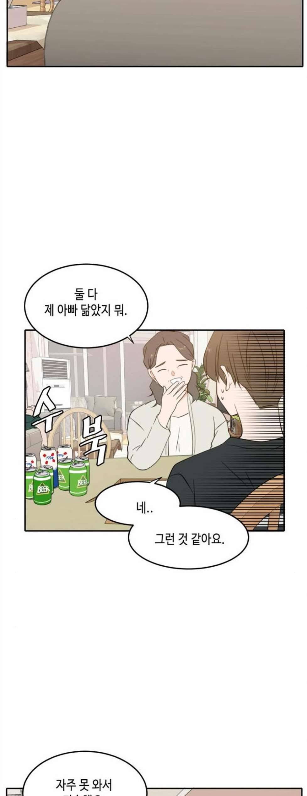 이번 생도 잘 부탁해 26화 23