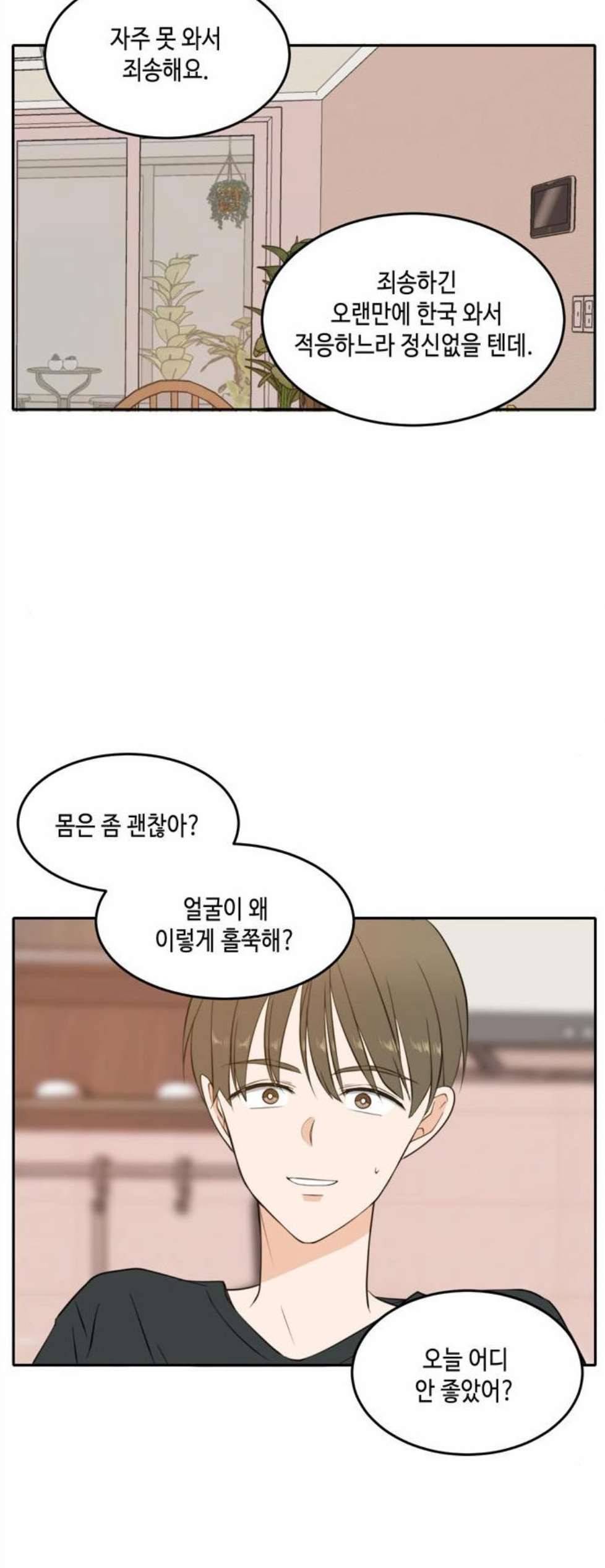 이번 생도 잘 부탁해 26화 24