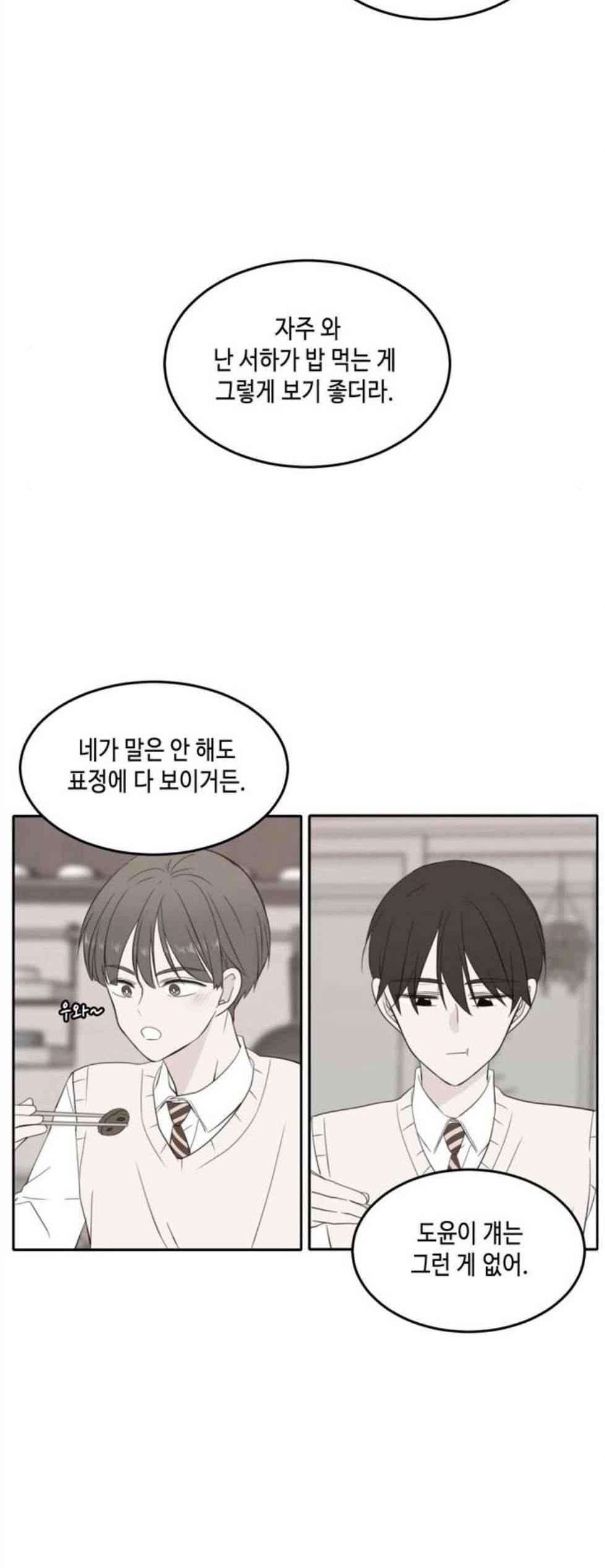 이번 생도 잘 부탁해 26화 27