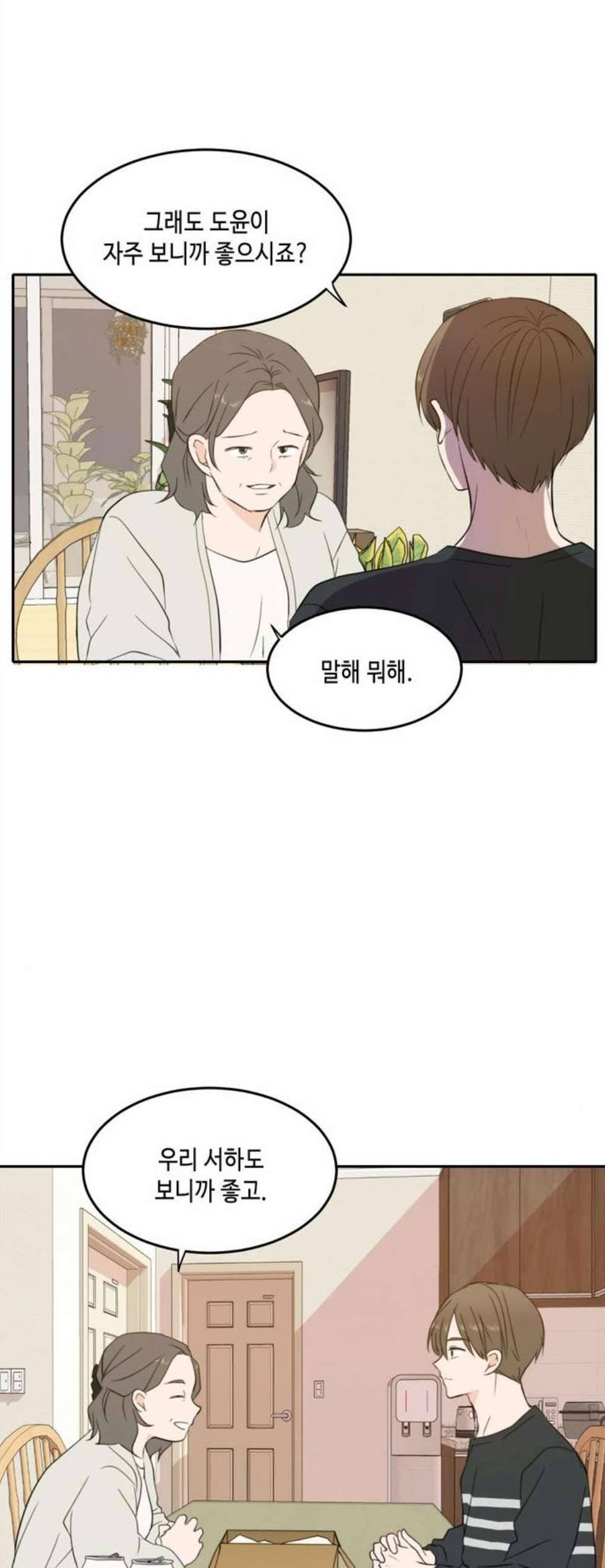 이번 생도 잘 부탁해 26화 28
