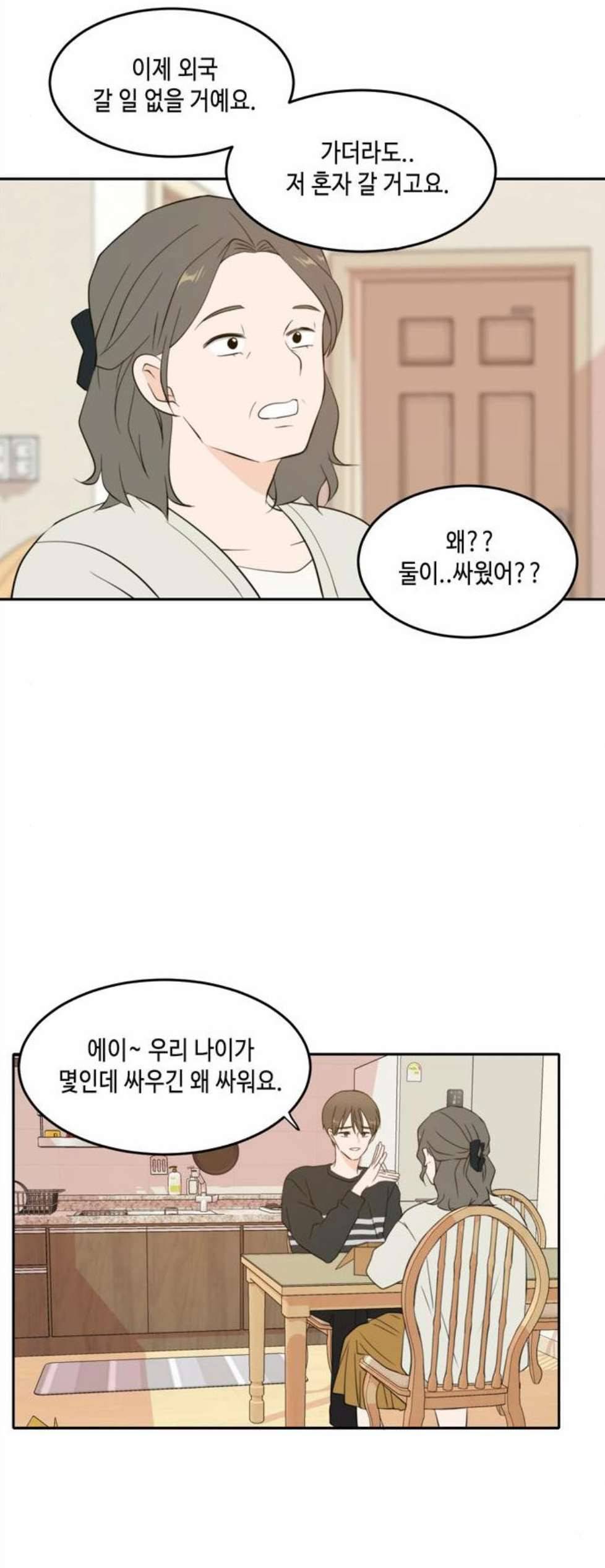 이번 생도 잘 부탁해 26화 30
