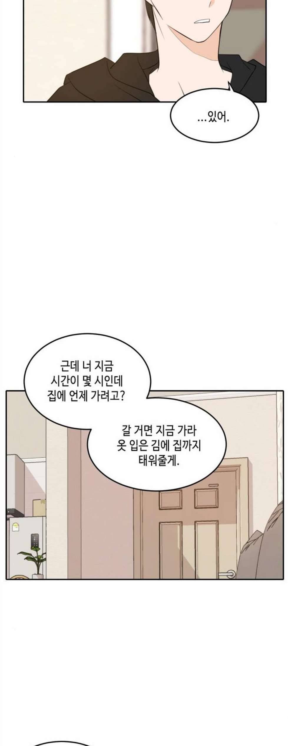 이번 생도 잘 부탁해 26화 34