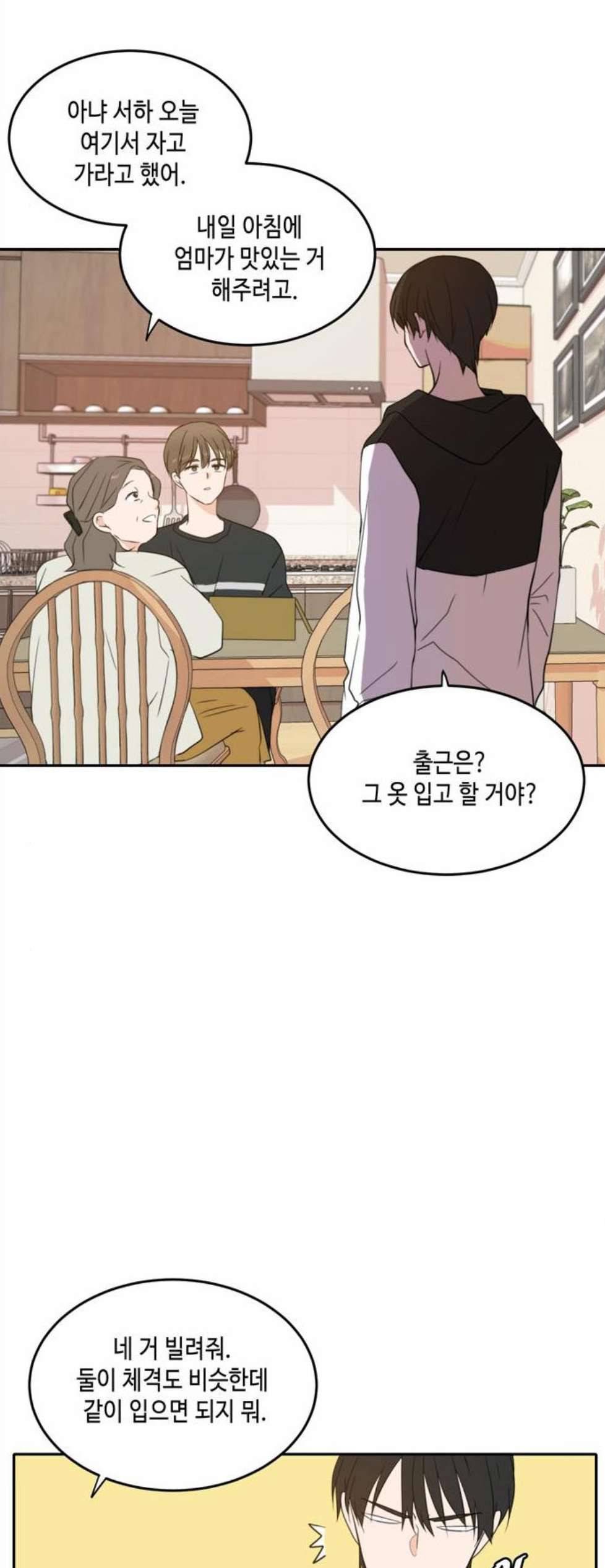 이번 생도 잘 부탁해 26화 35